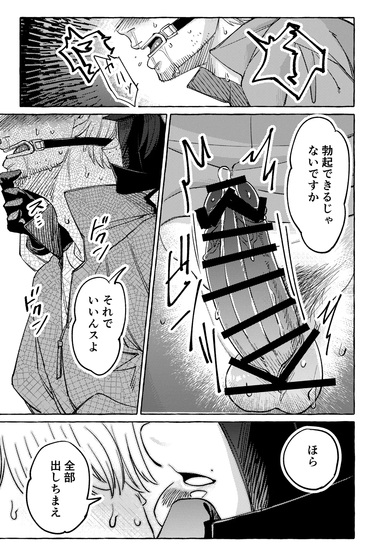 NO MORE WIZARD Page.16