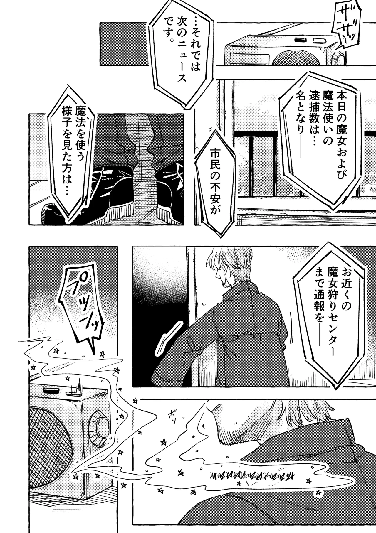 NO MORE WIZARD Page.3