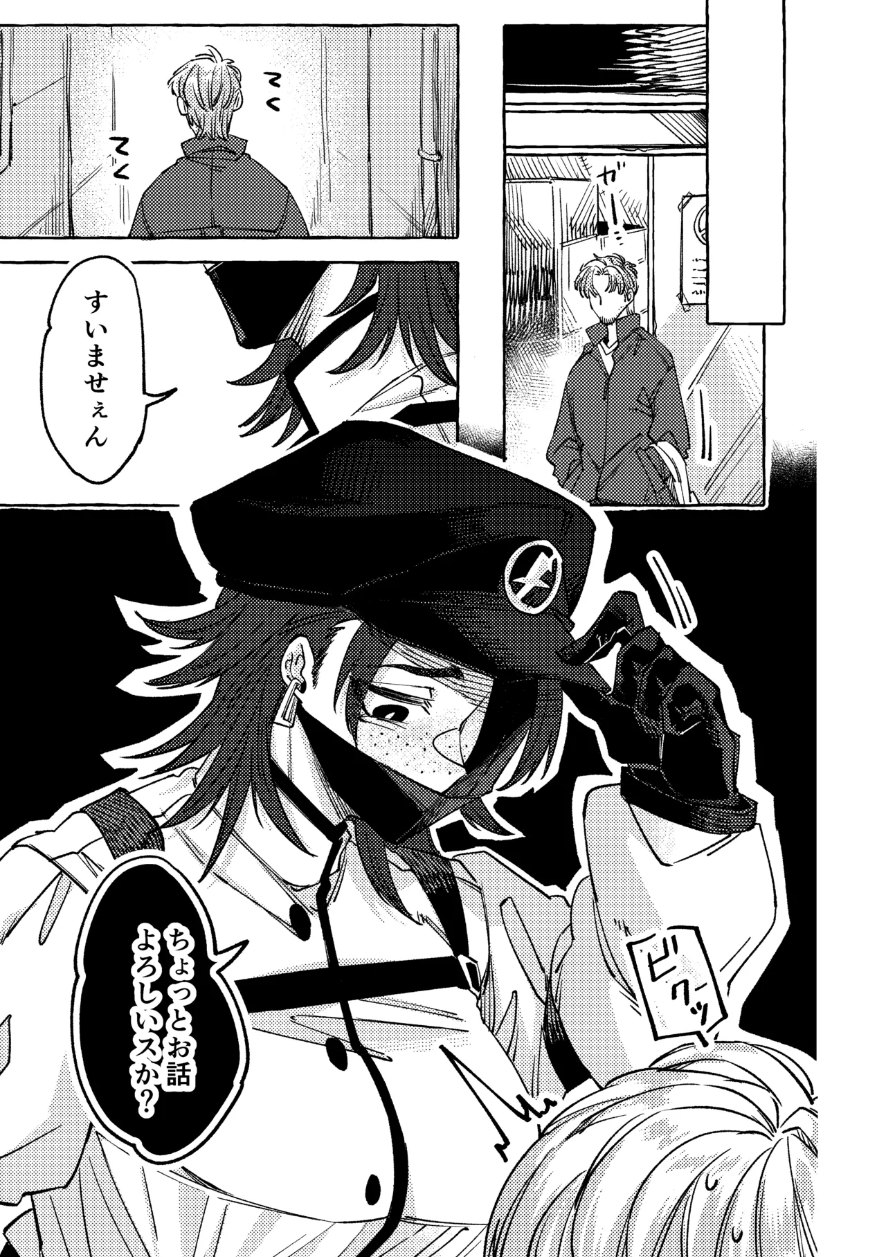 NO MORE WIZARD Page.4