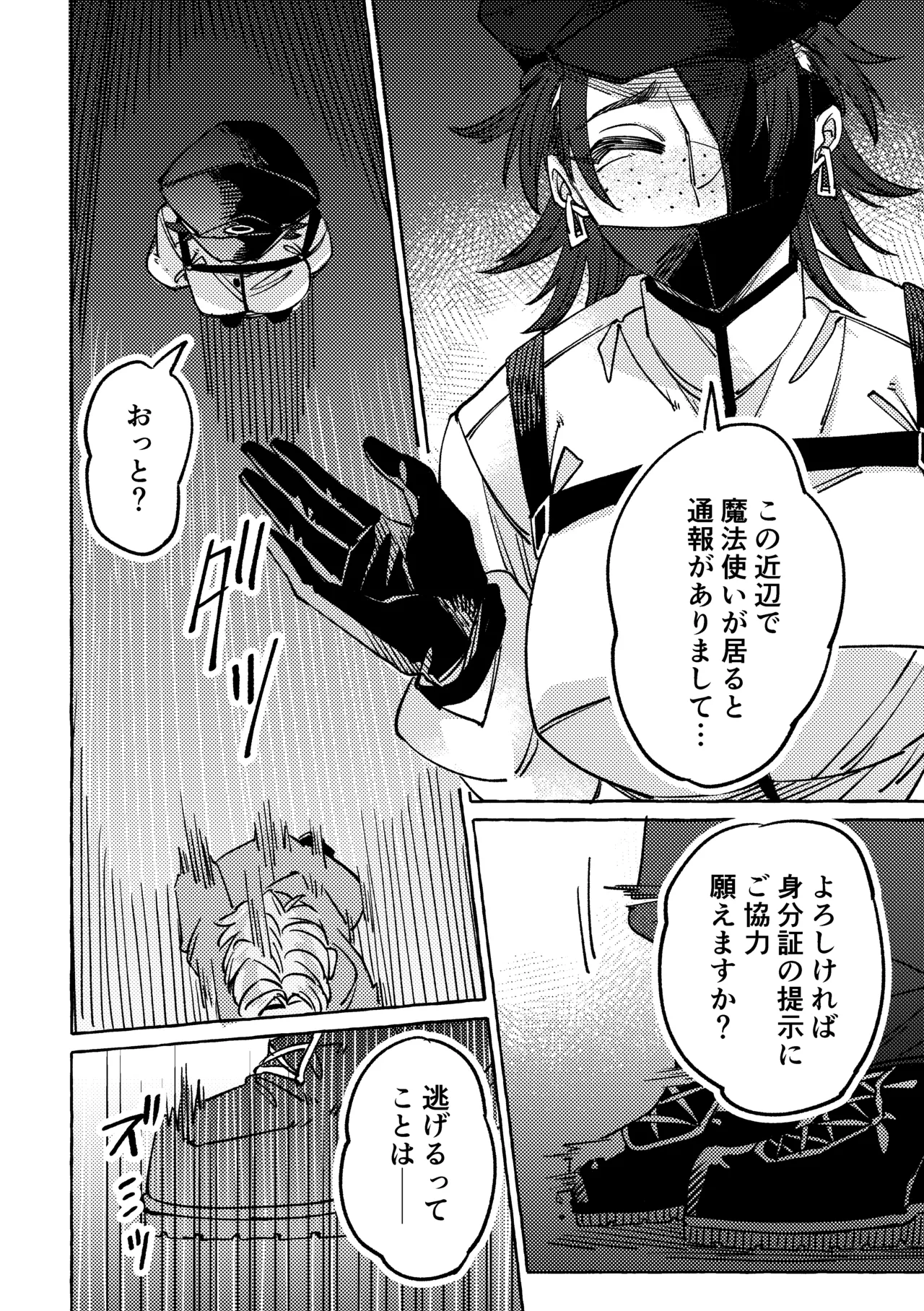 NO MORE WIZARD Page.5