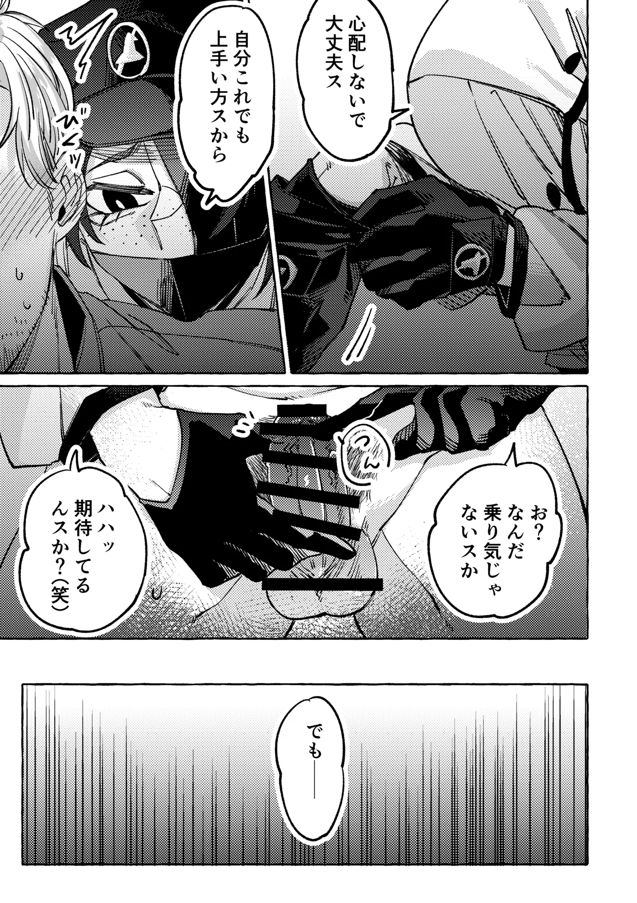 NO MORE WIZARD Page.8