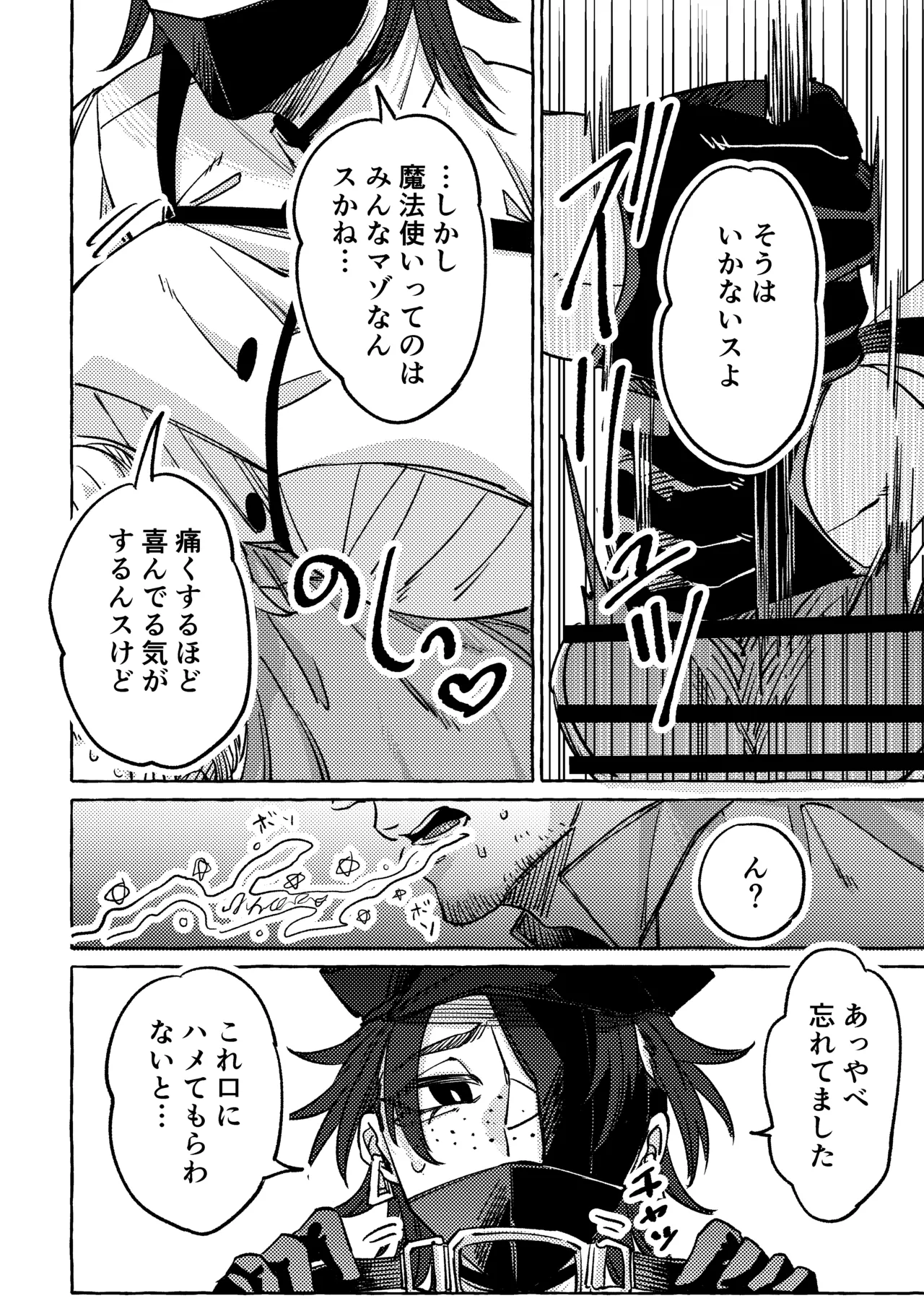 NO MORE WIZARD Page.9