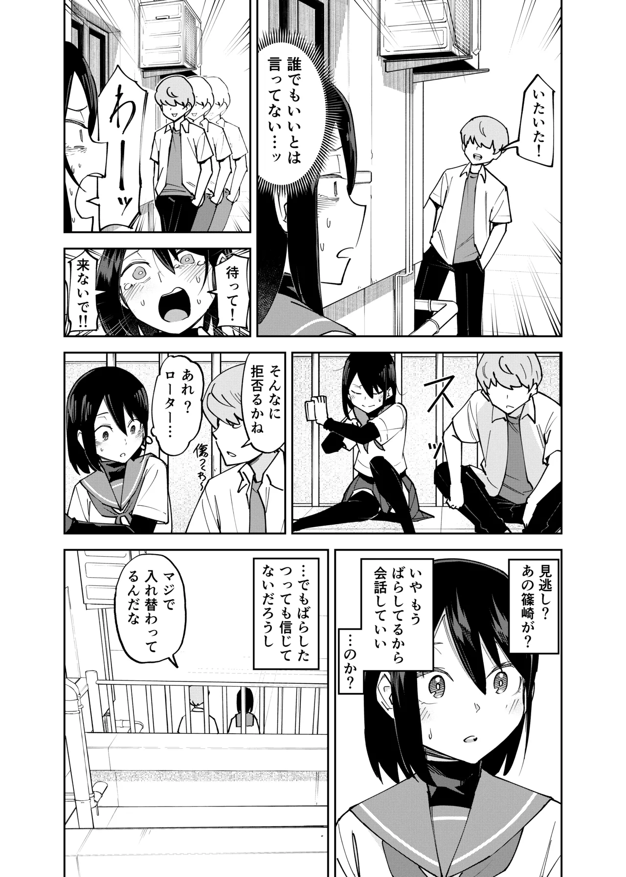 入れ替わっただけなのに2 Page.10