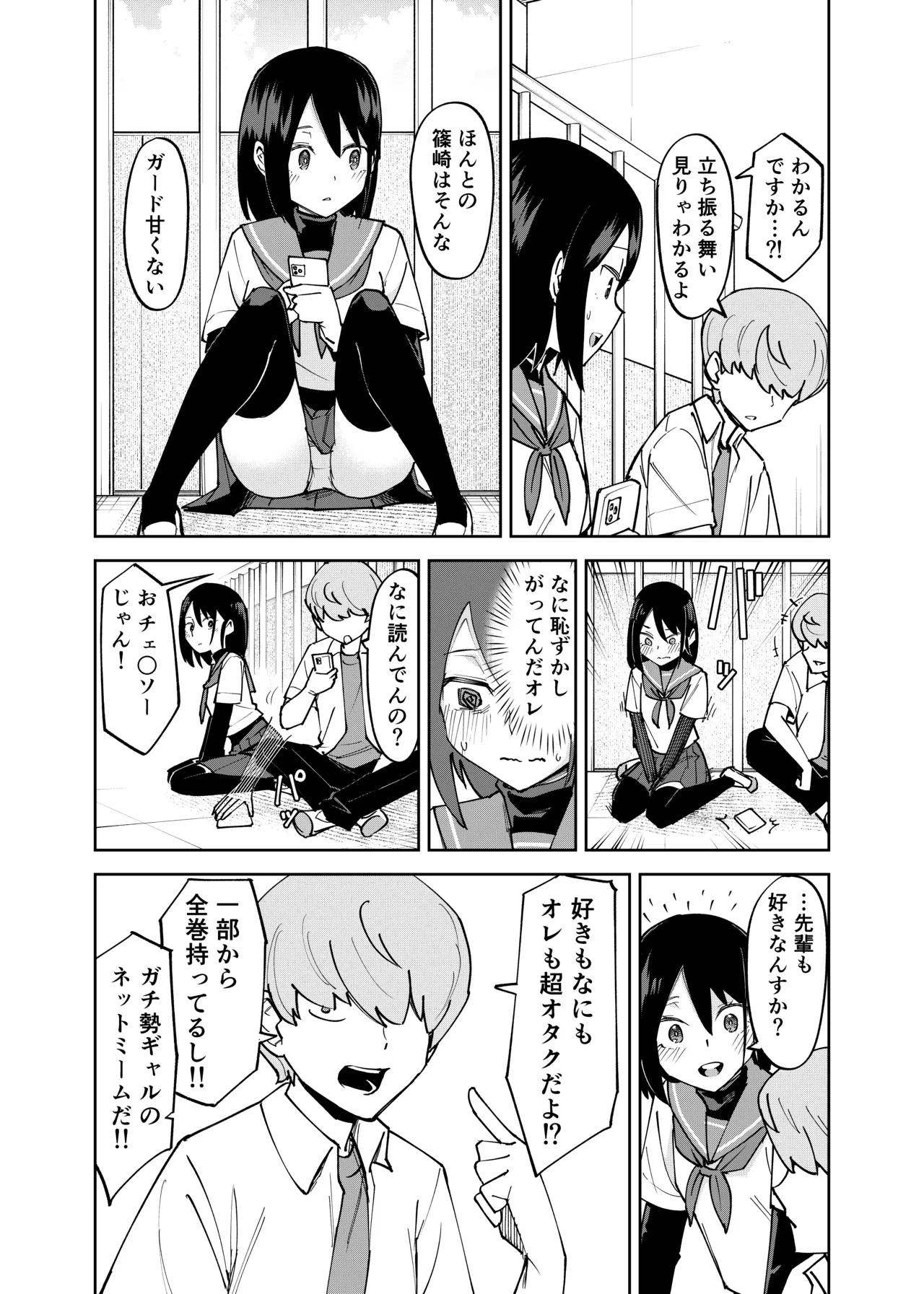 入れ替わっただけなのに2 Page.11