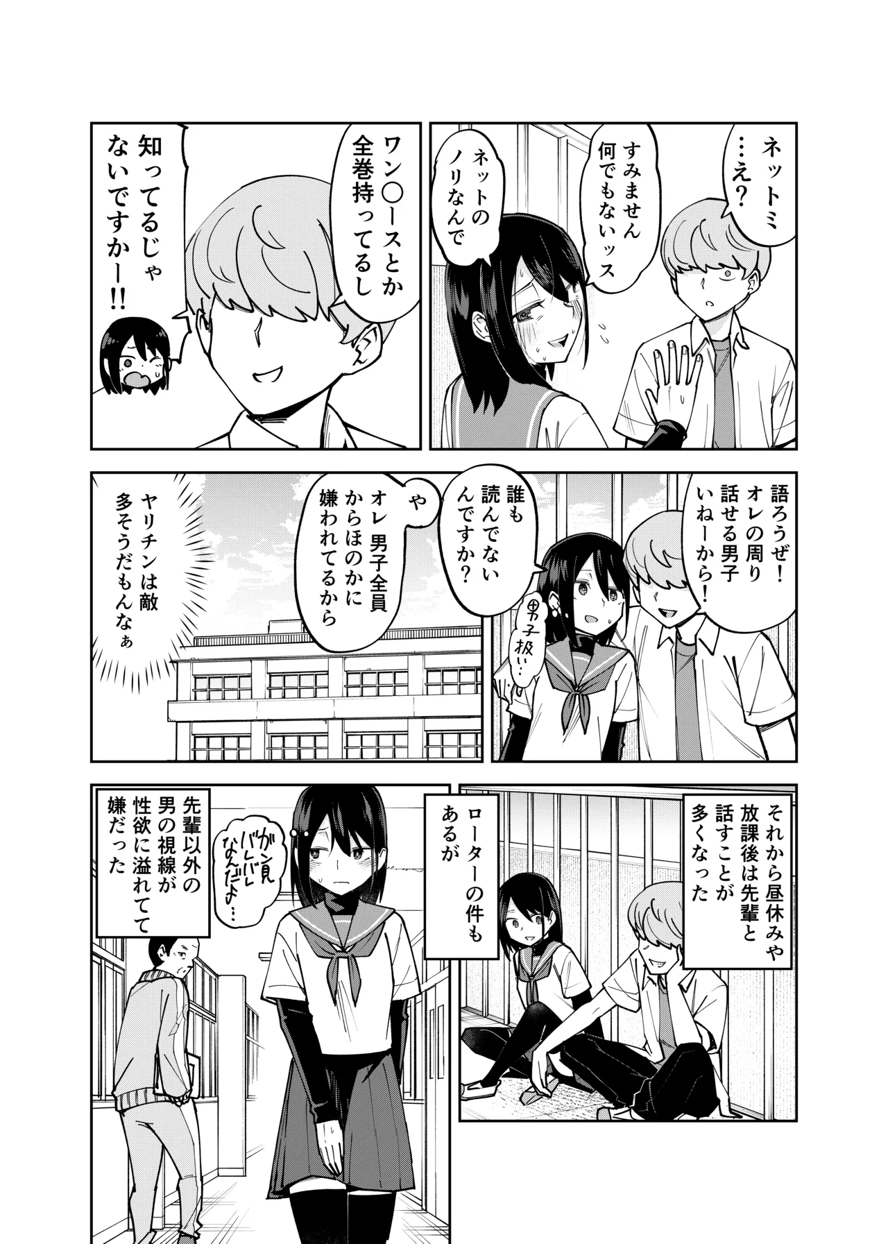 入れ替わっただけなのに2 Page.12