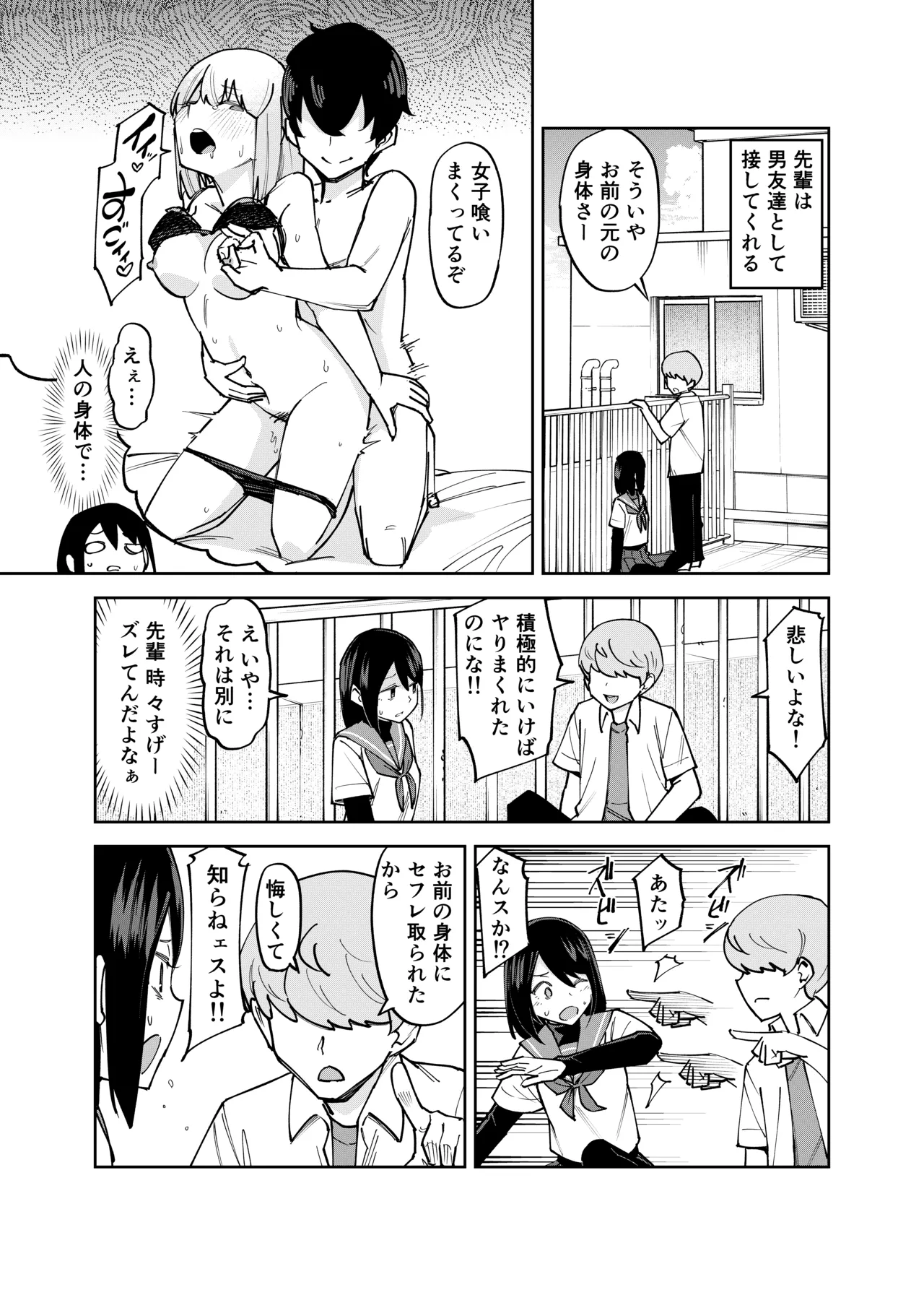 入れ替わっただけなのに2 Page.13