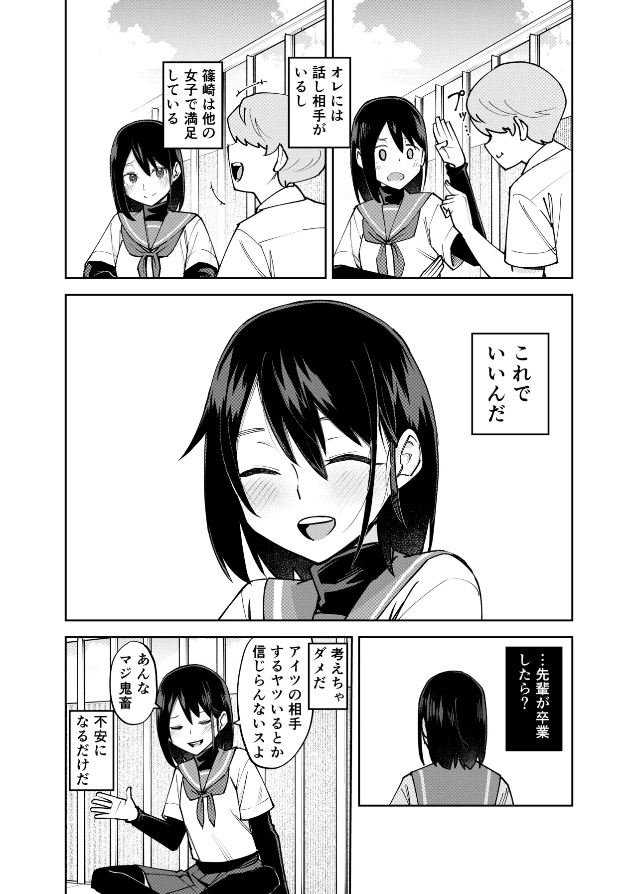 入れ替わっただけなのに2 Page.14
