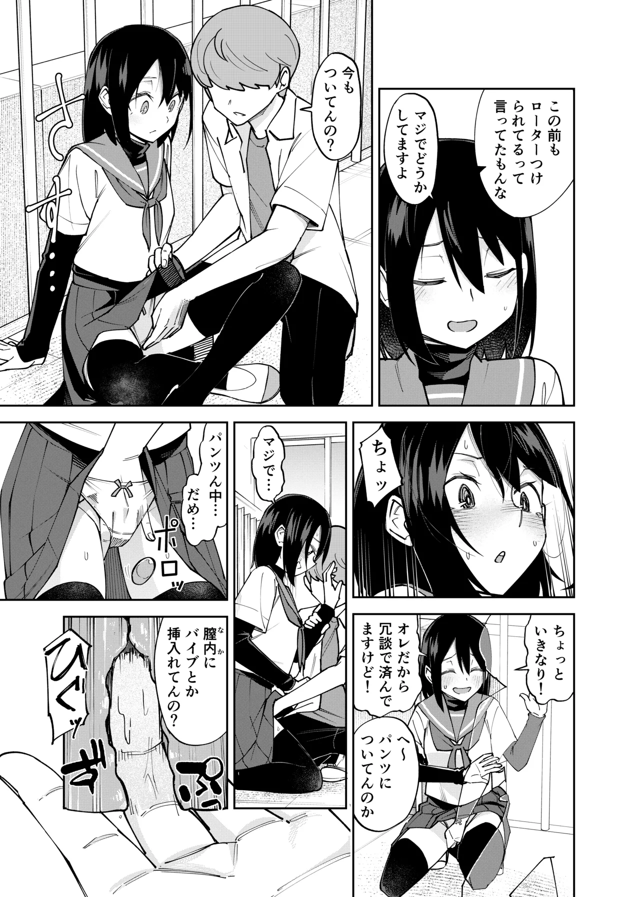 入れ替わっただけなのに2 Page.15