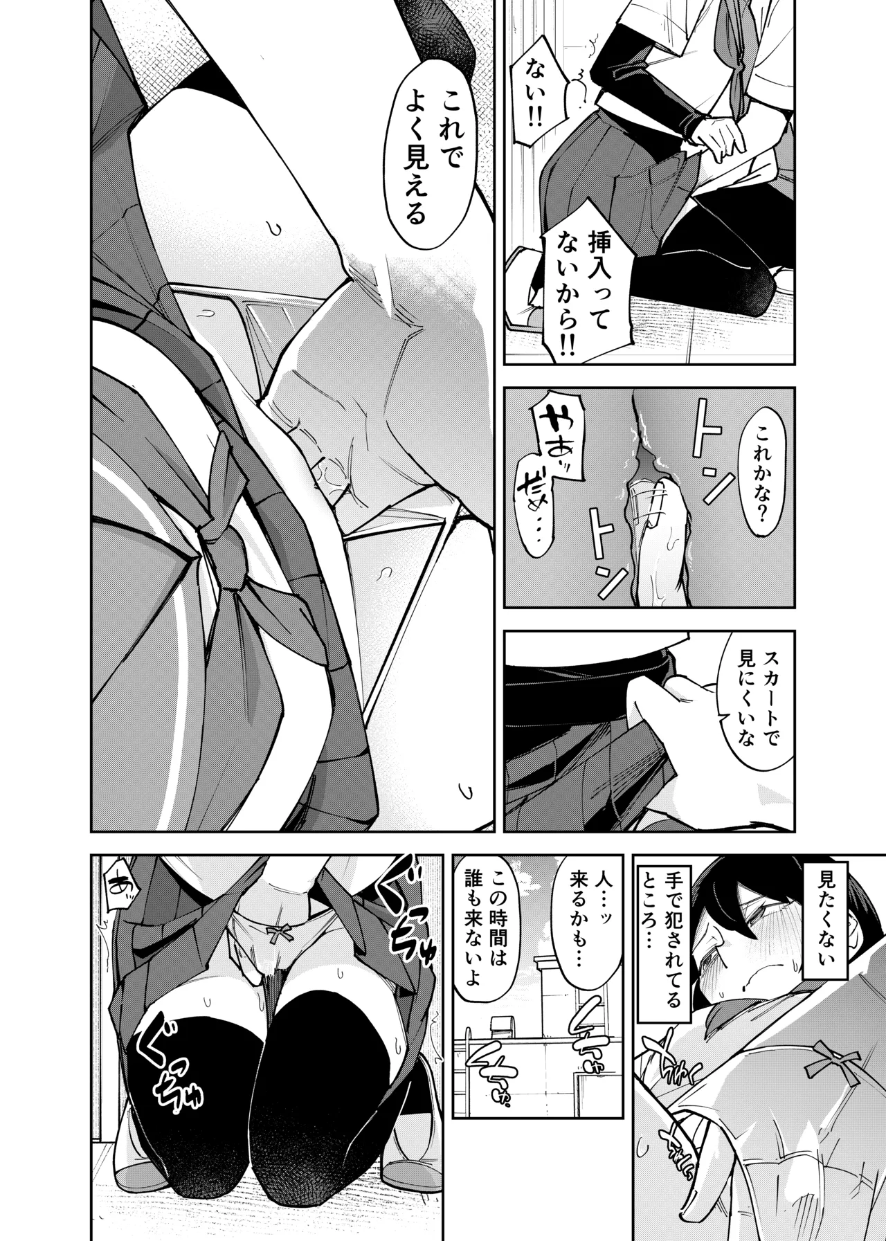 入れ替わっただけなのに2 Page.16