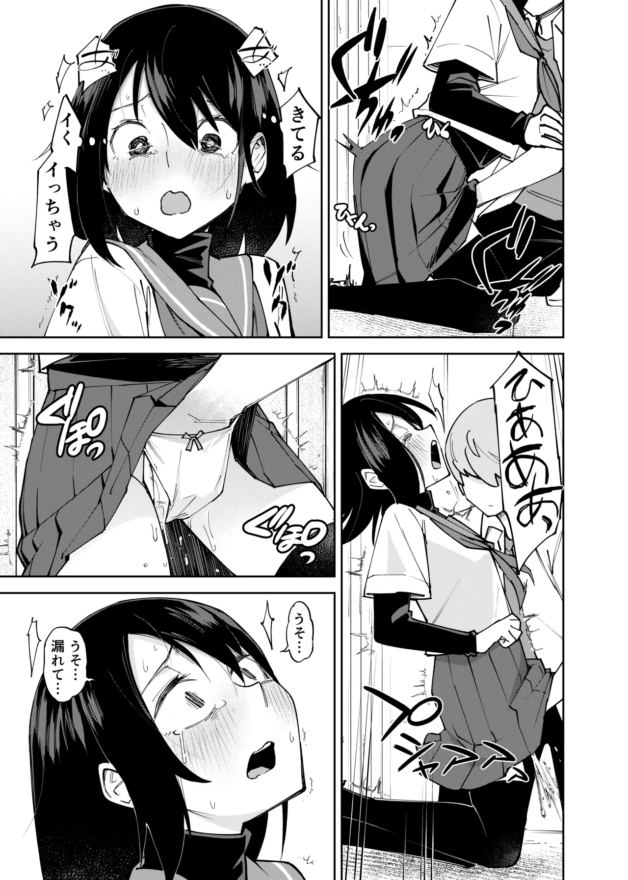 入れ替わっただけなのに2 Page.17