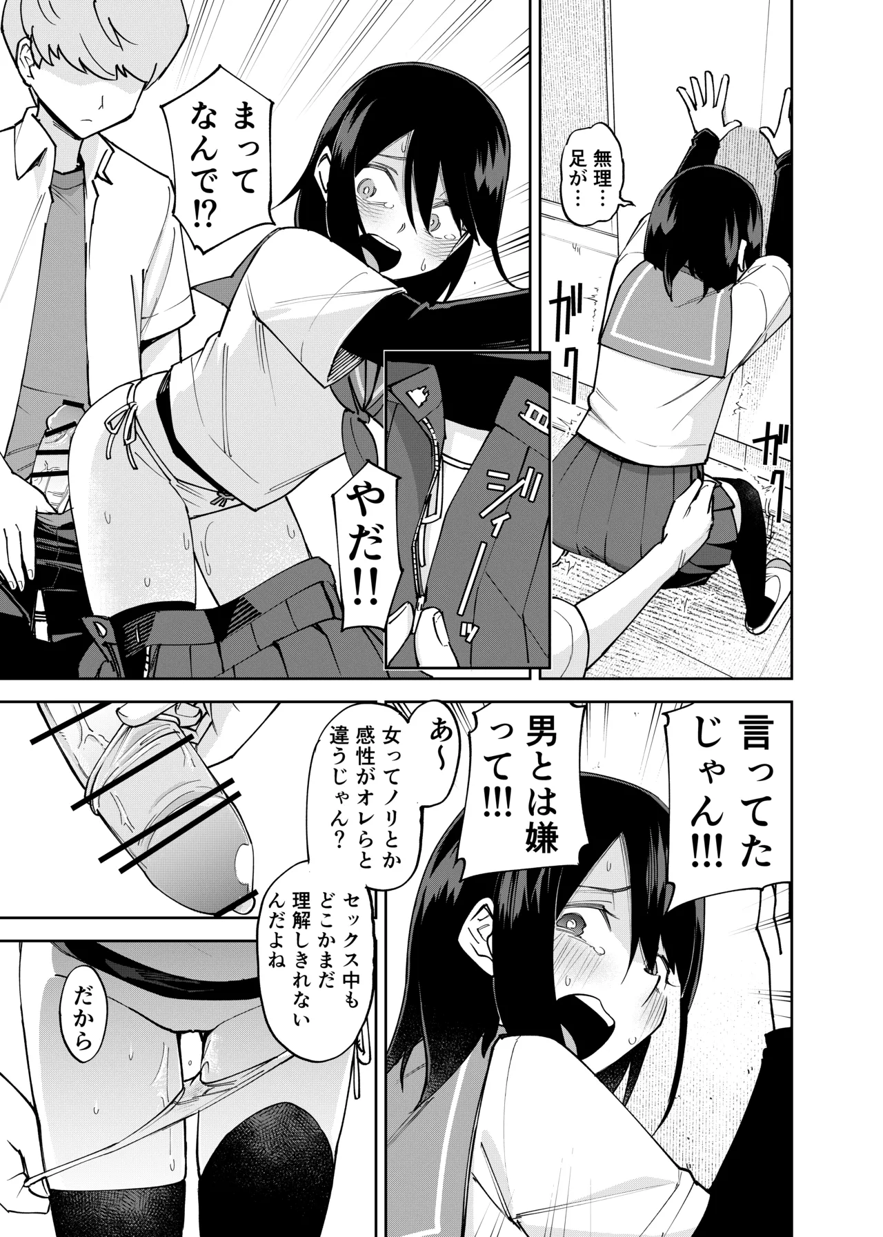 入れ替わっただけなのに2 Page.19