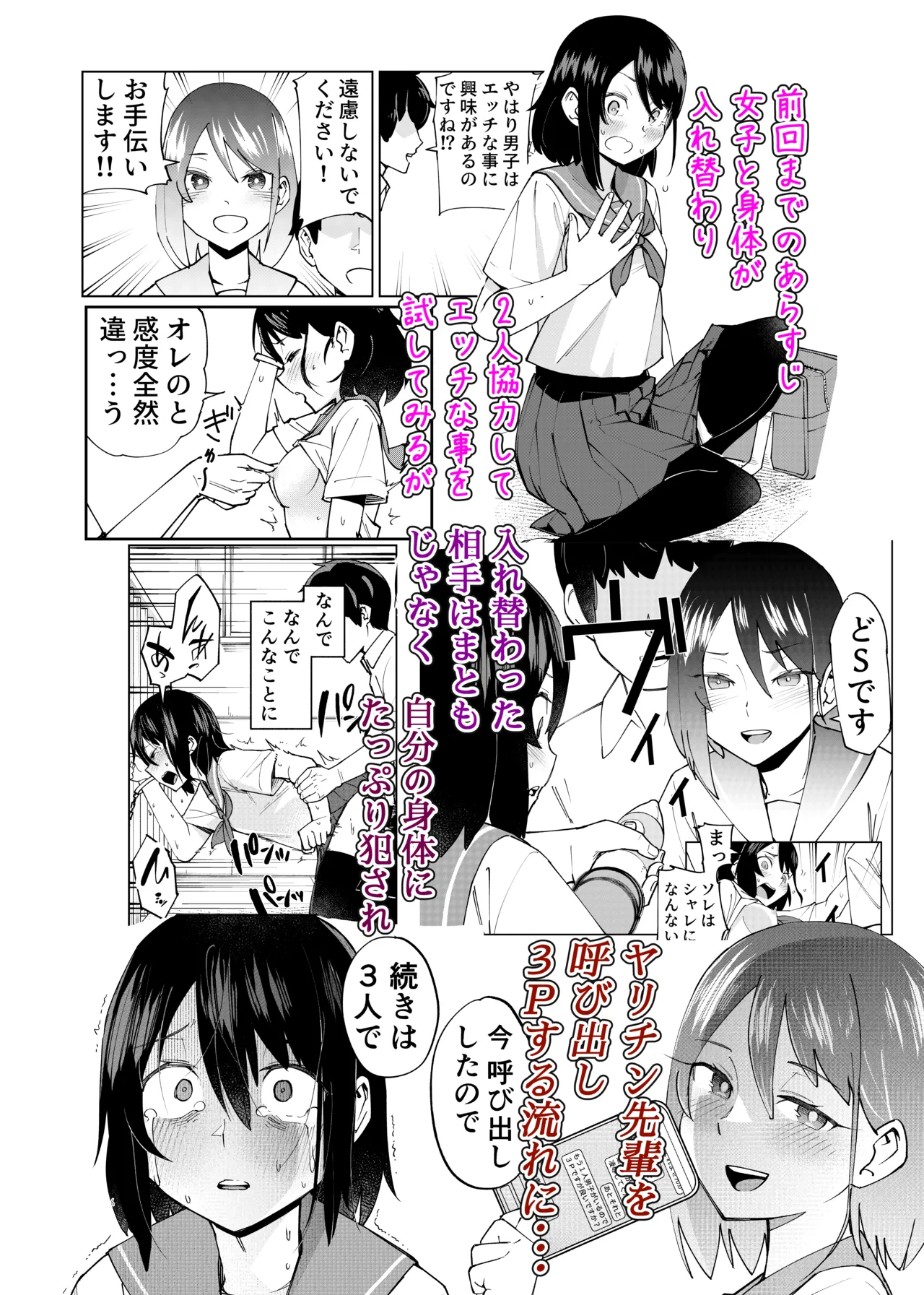 入れ替わっただけなのに2 Page.2