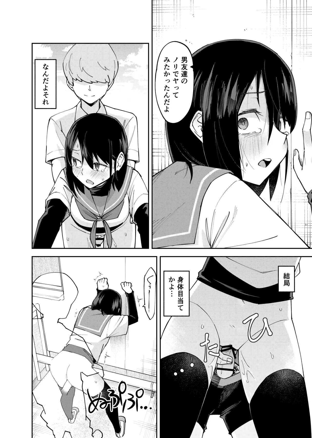入れ替わっただけなのに2 Page.20