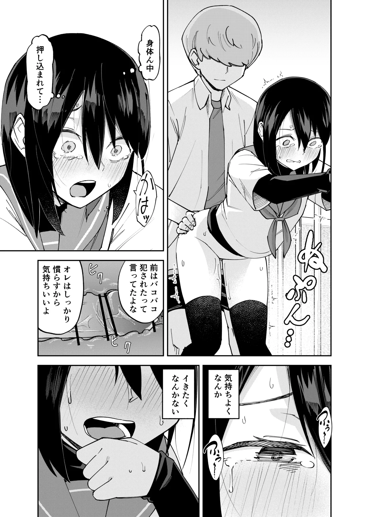 入れ替わっただけなのに2 Page.21