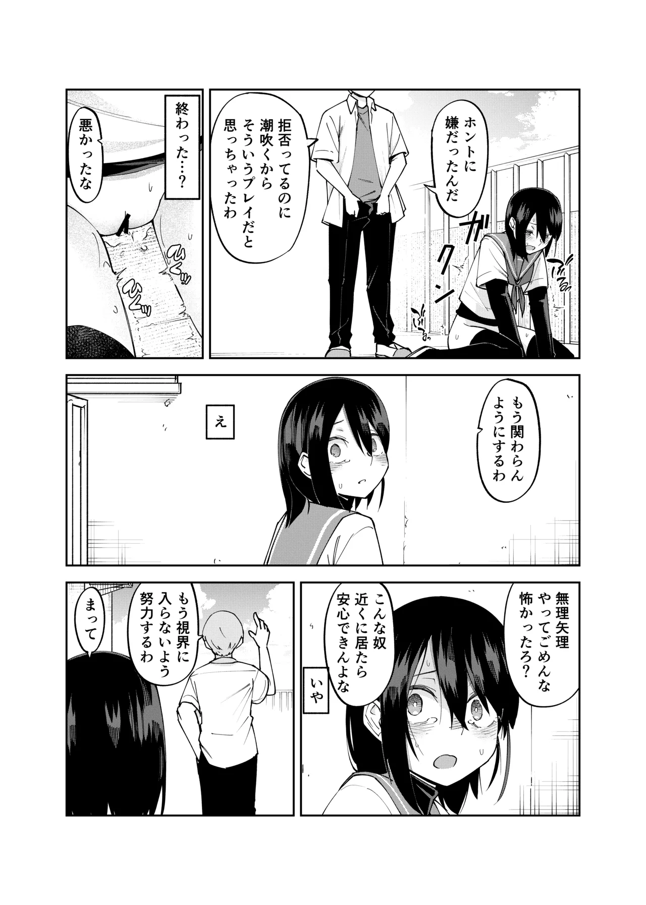 入れ替わっただけなのに2 Page.25