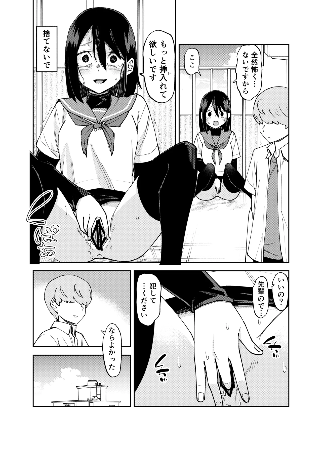 入れ替わっただけなのに2 Page.26