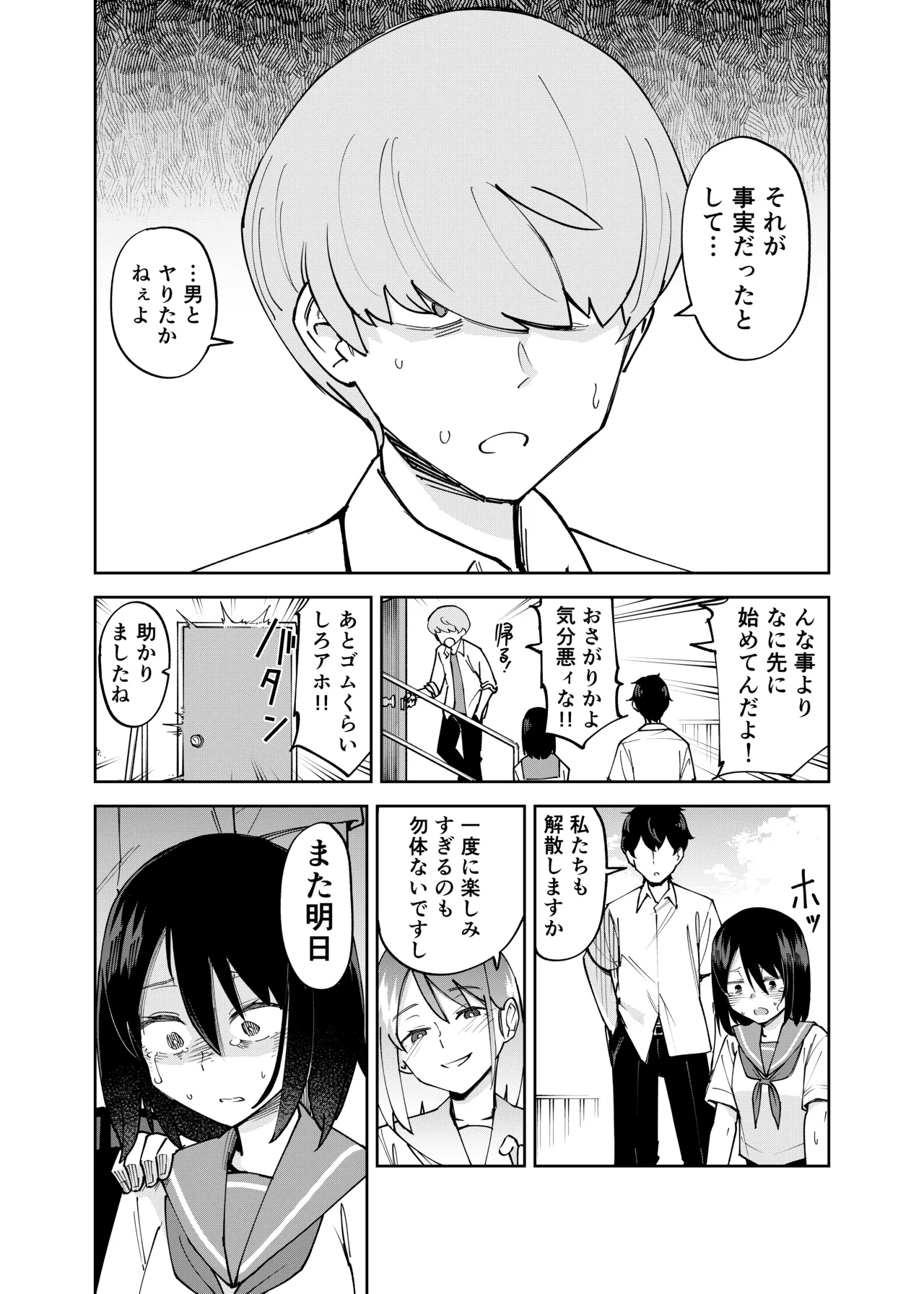 入れ替わっただけなのに2 Page.3