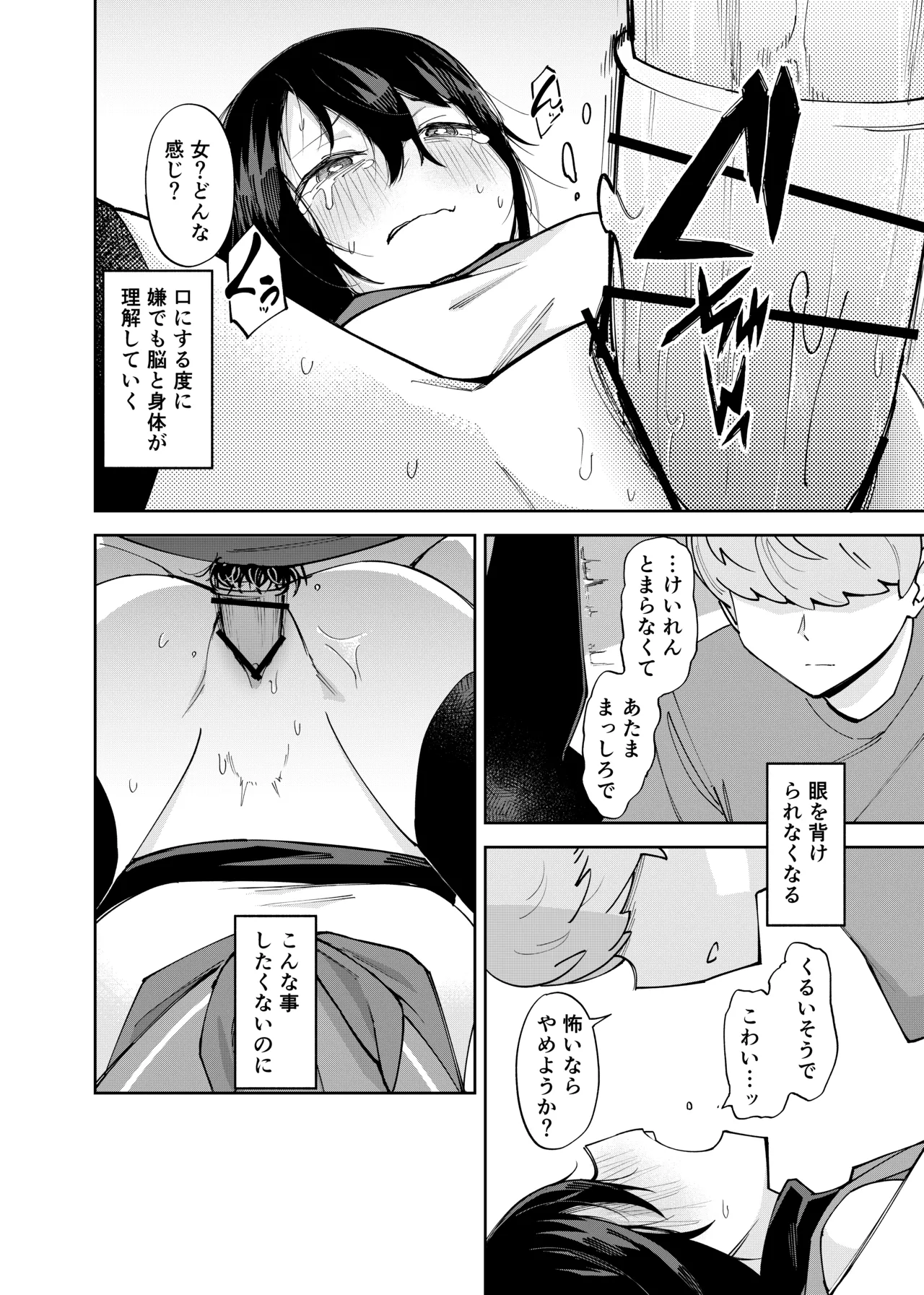 入れ替わっただけなのに2 Page.30