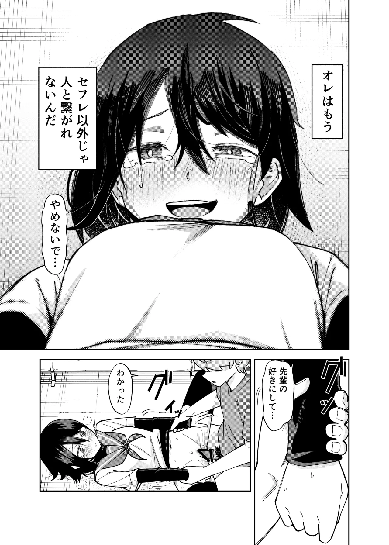 入れ替わっただけなのに2 Page.31