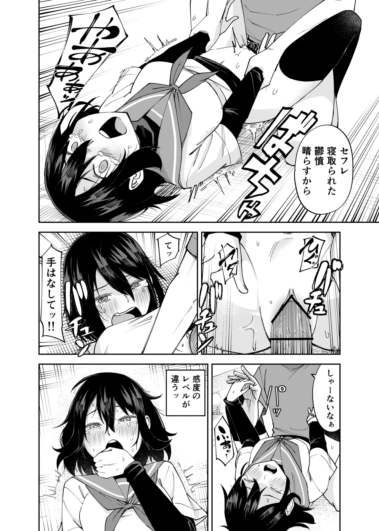 入れ替わっただけなのに2 Page.32