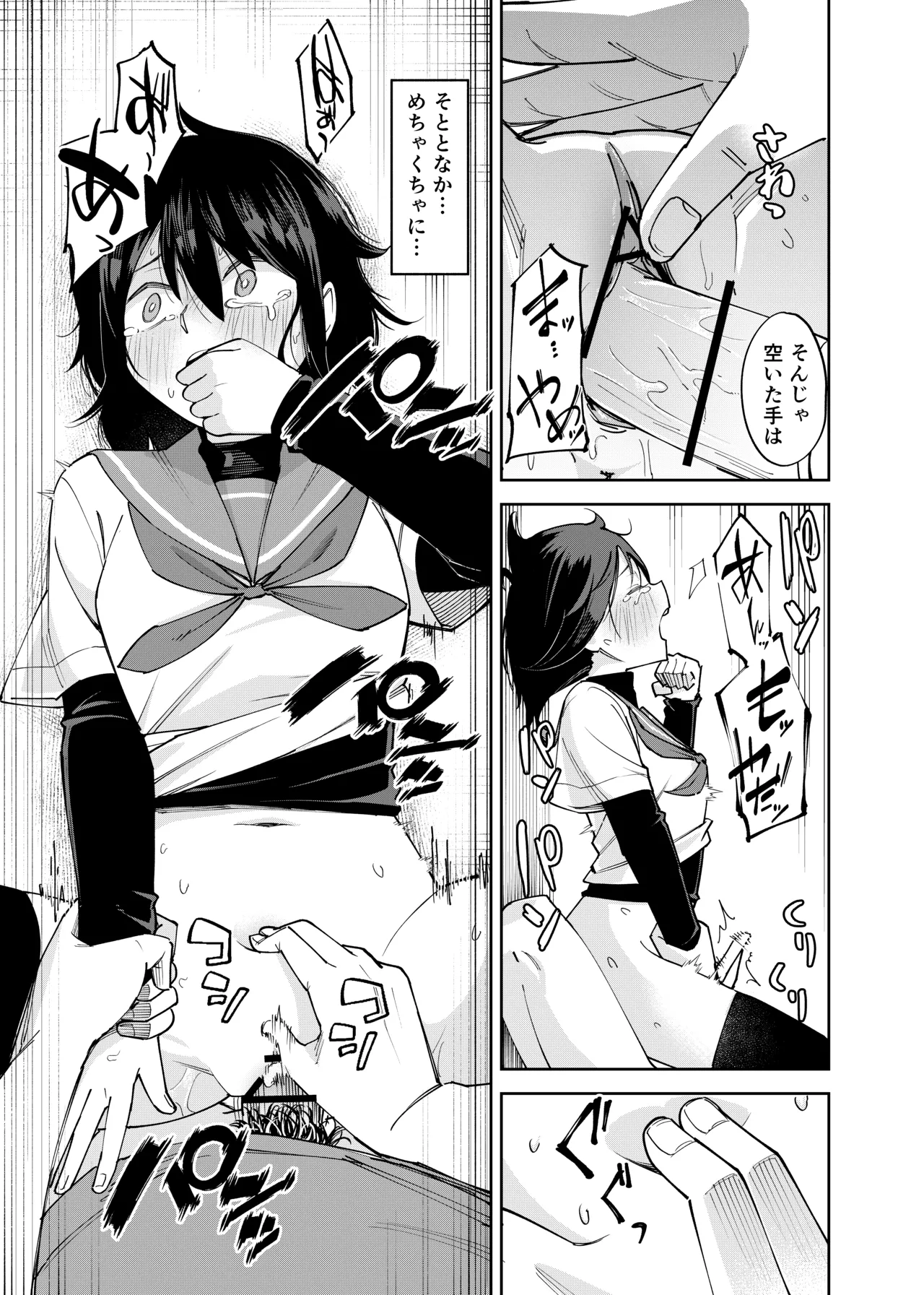入れ替わっただけなのに2 Page.33