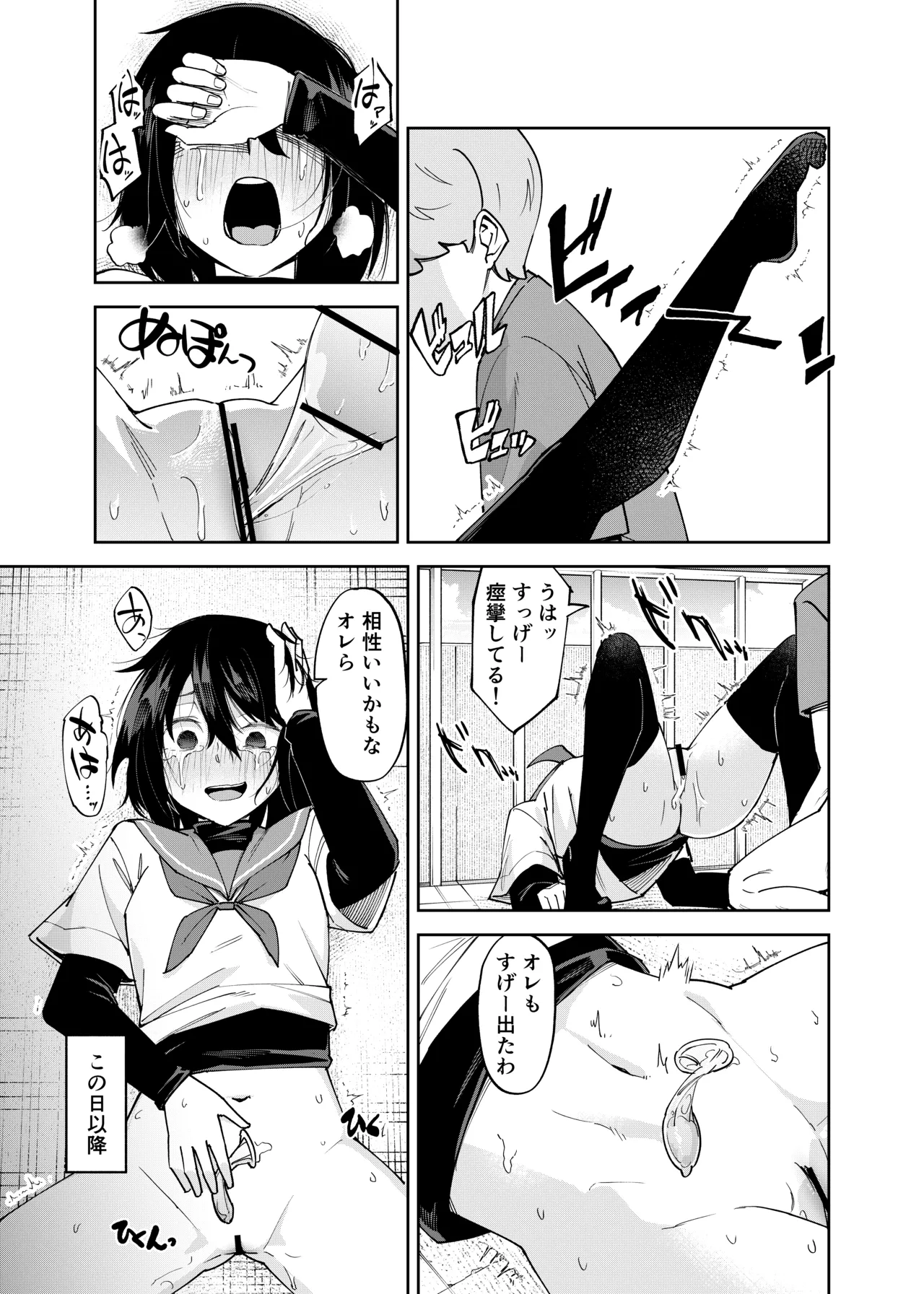 入れ替わっただけなのに2 Page.35