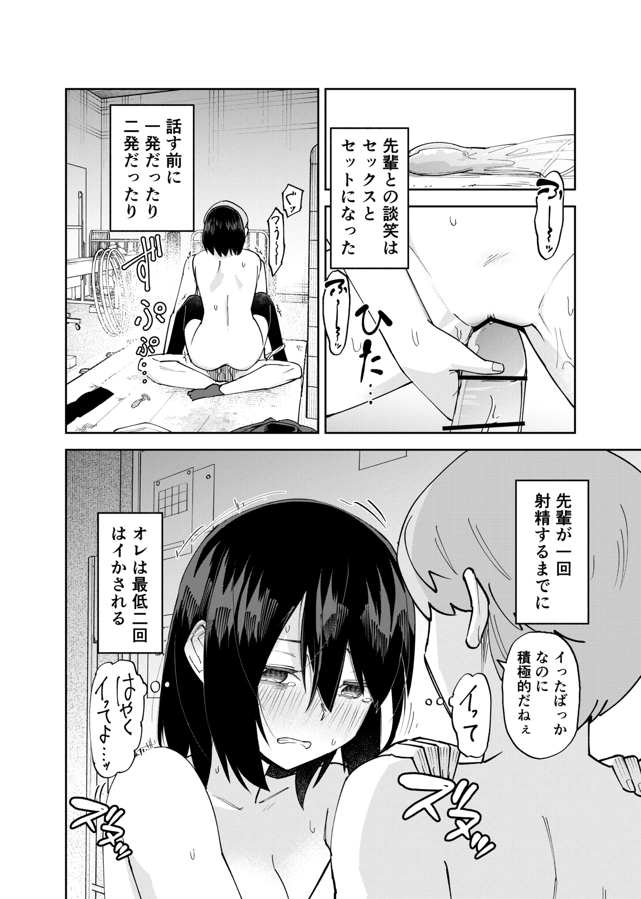 入れ替わっただけなのに2 Page.36