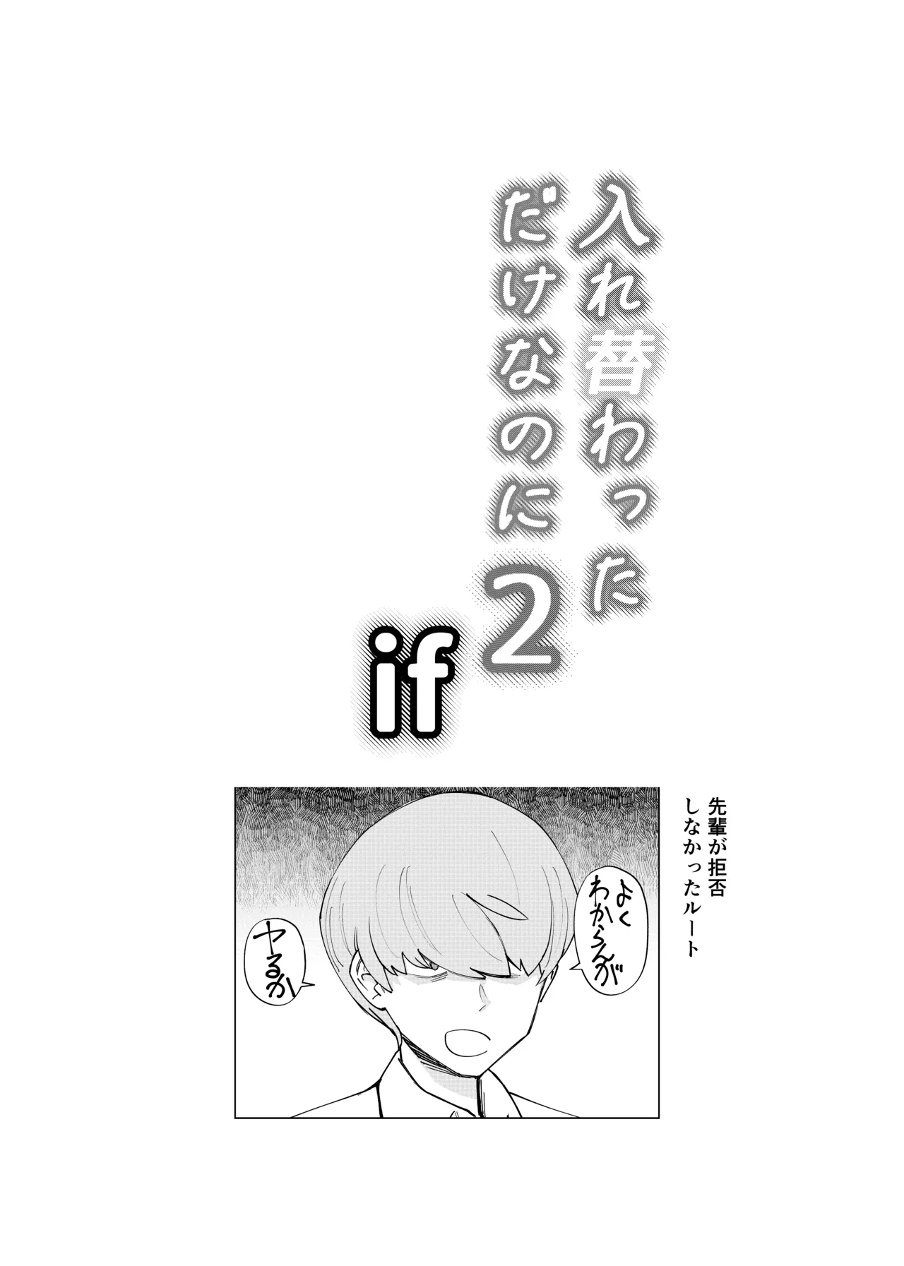 入れ替わっただけなのに2 Page.38