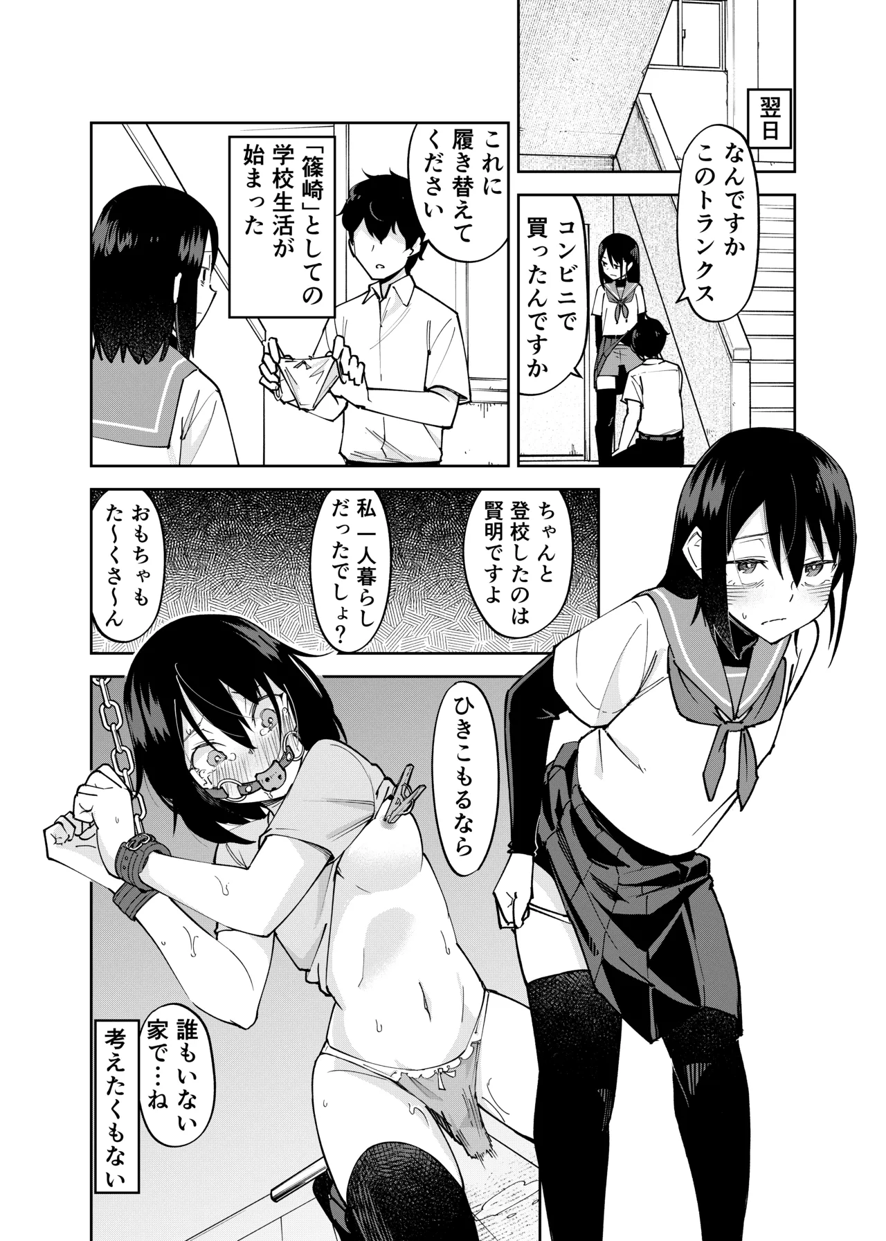 入れ替わっただけなのに2 Page.4