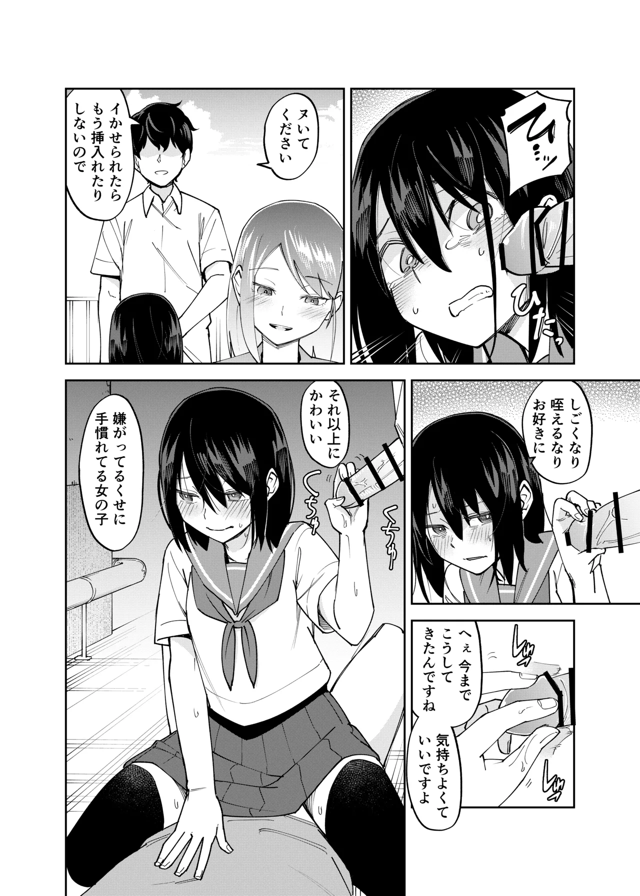 入れ替わっただけなのに2 Page.40