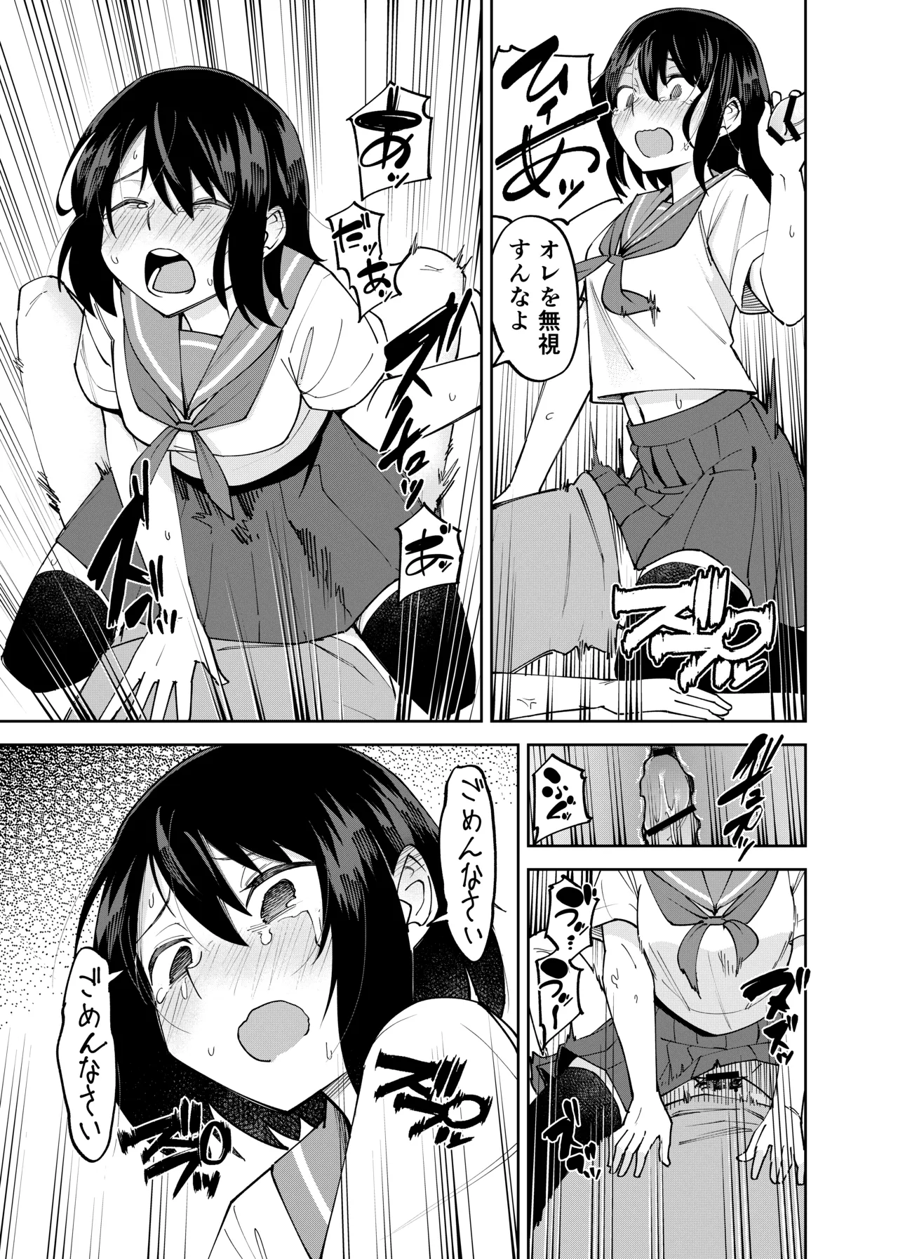 入れ替わっただけなのに2 Page.41