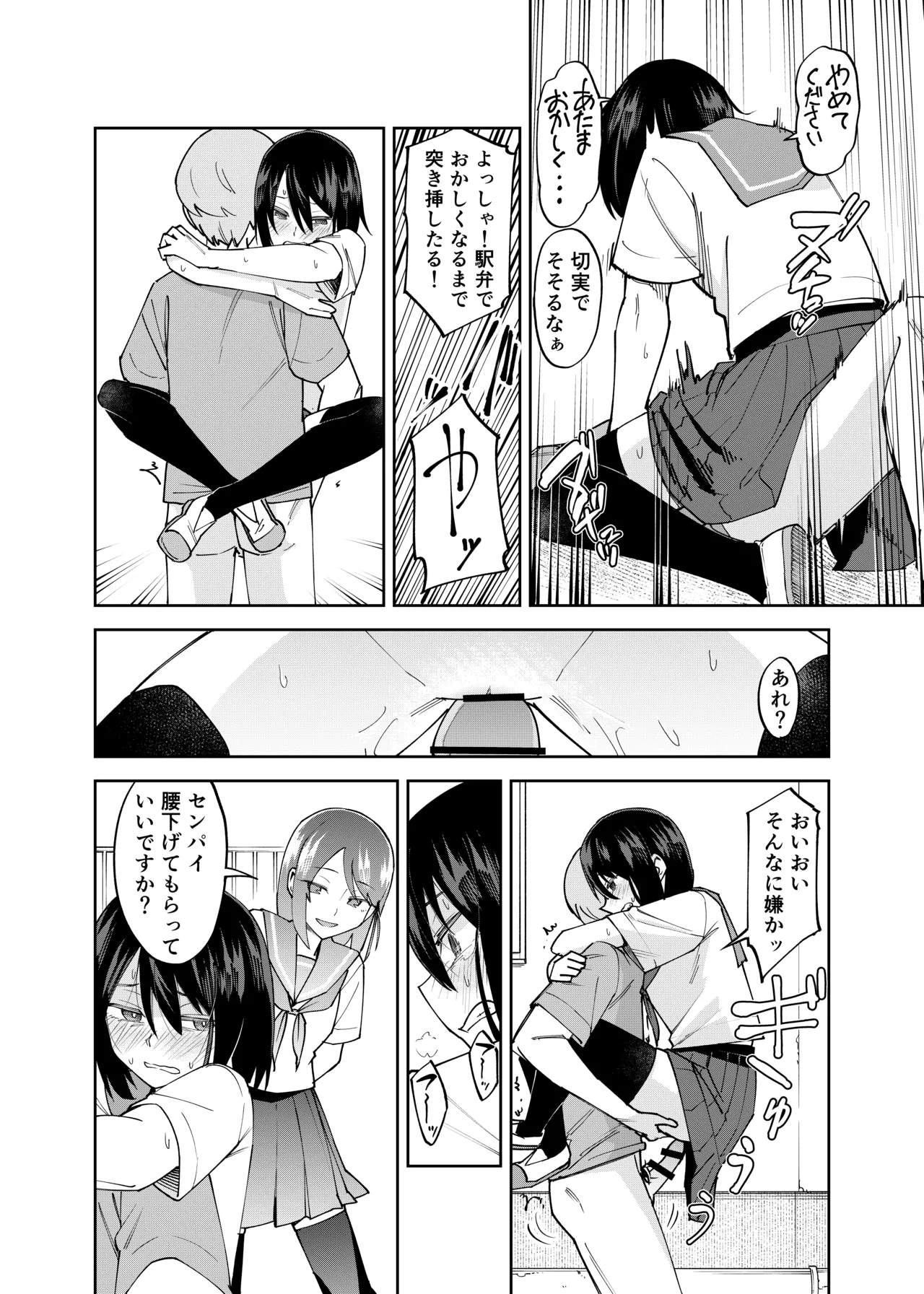 入れ替わっただけなのに2 Page.42