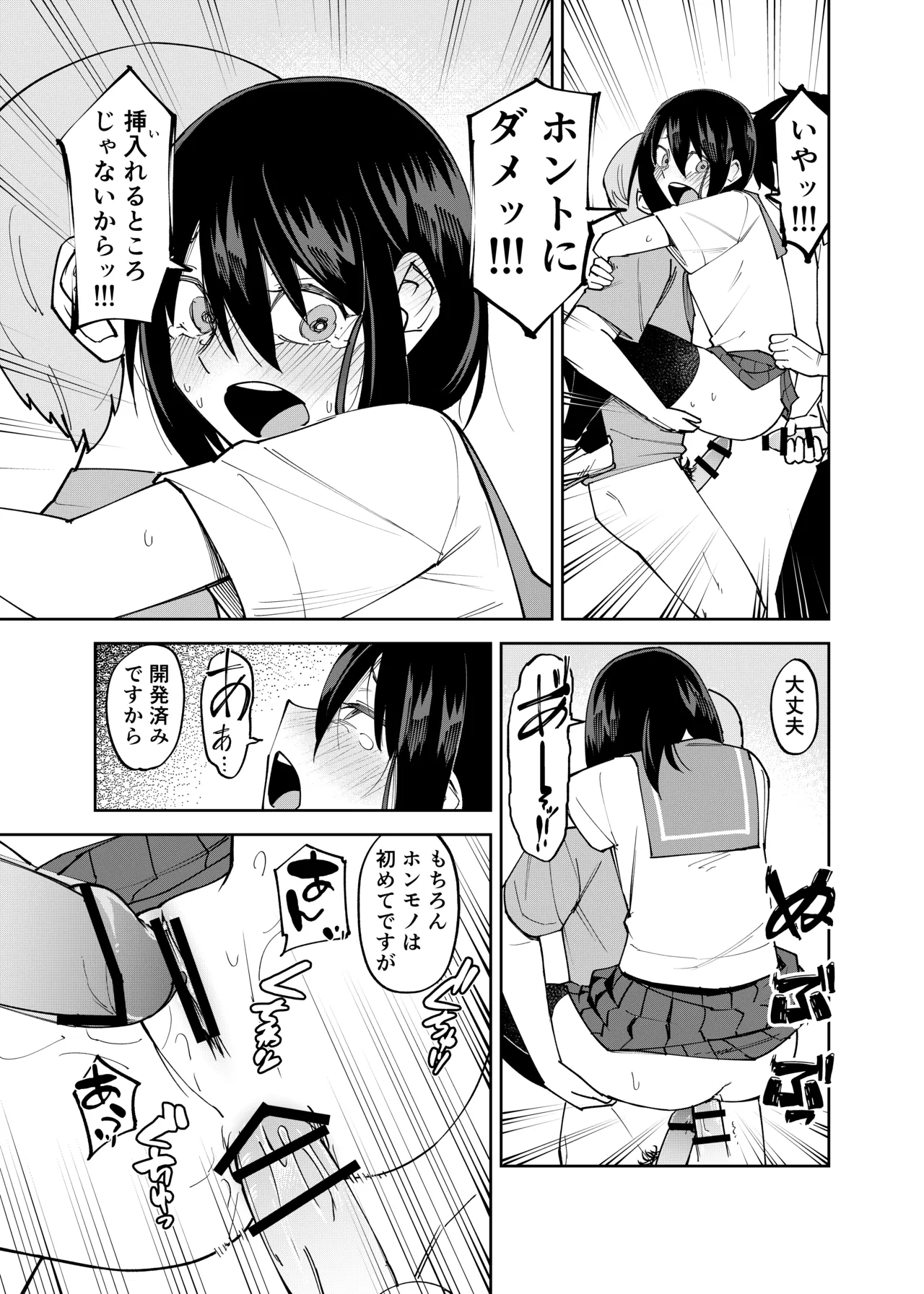 入れ替わっただけなのに2 Page.43