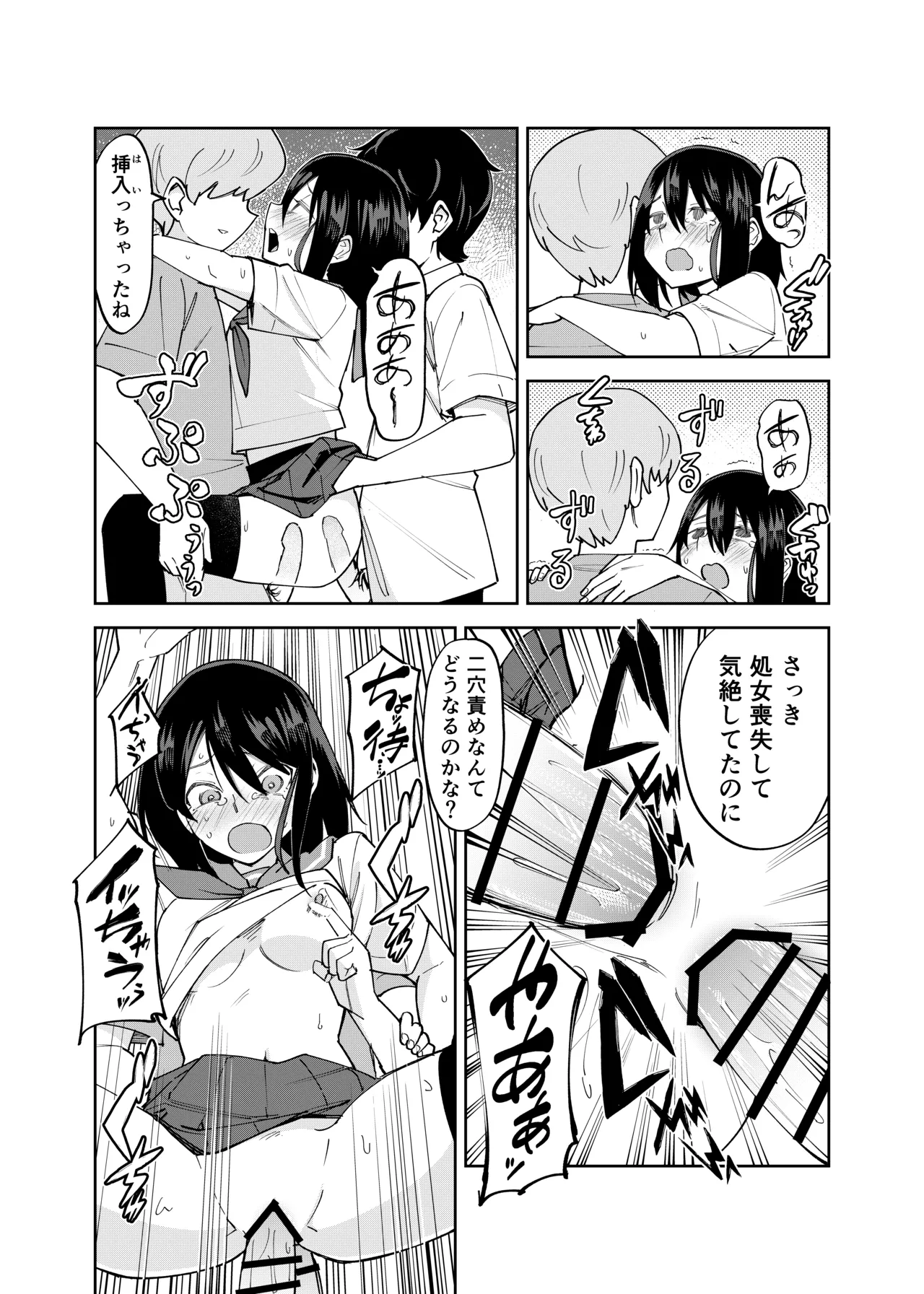 入れ替わっただけなのに2 Page.44