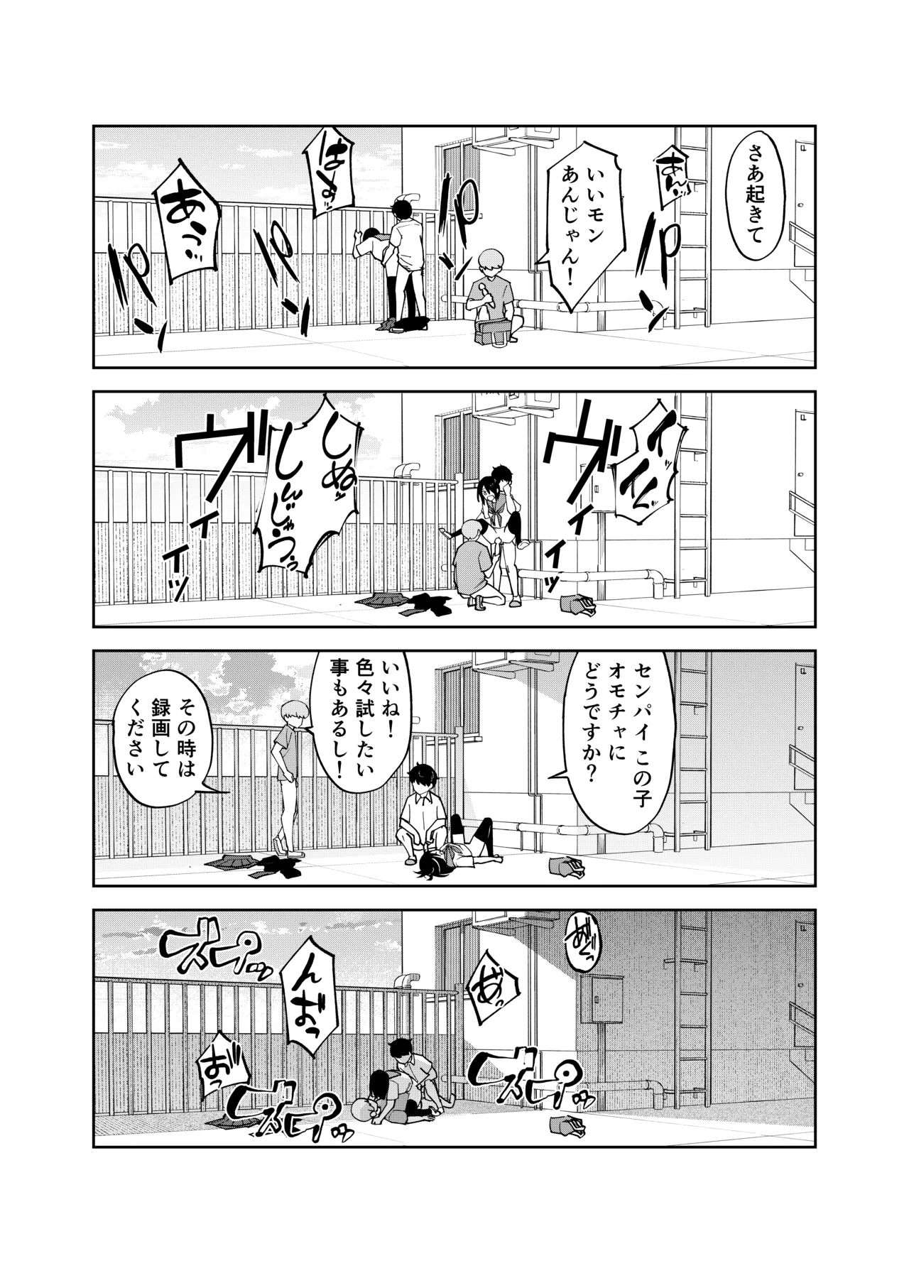 入れ替わっただけなのに2 Page.46