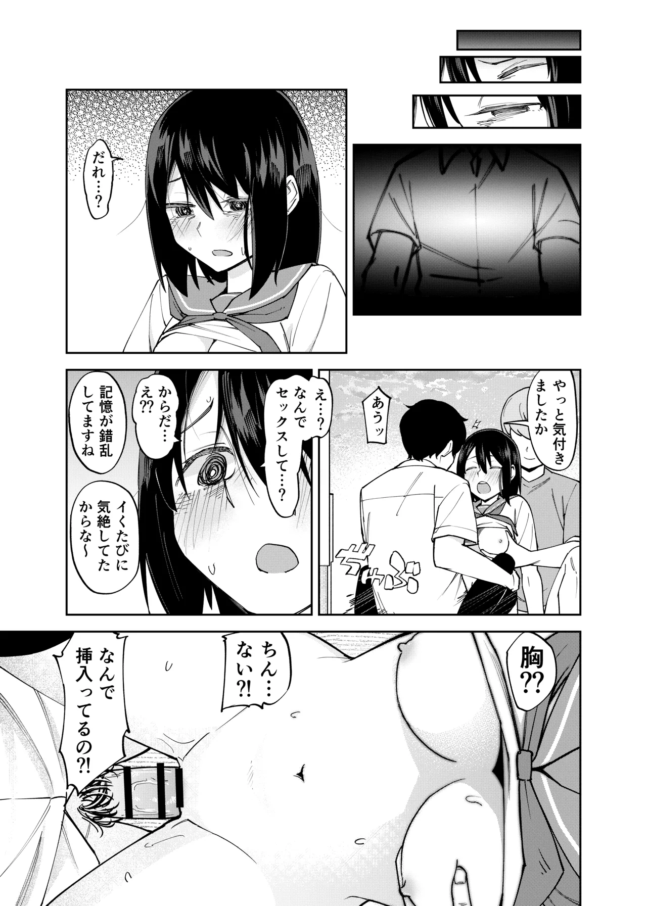 入れ替わっただけなのに2 Page.47