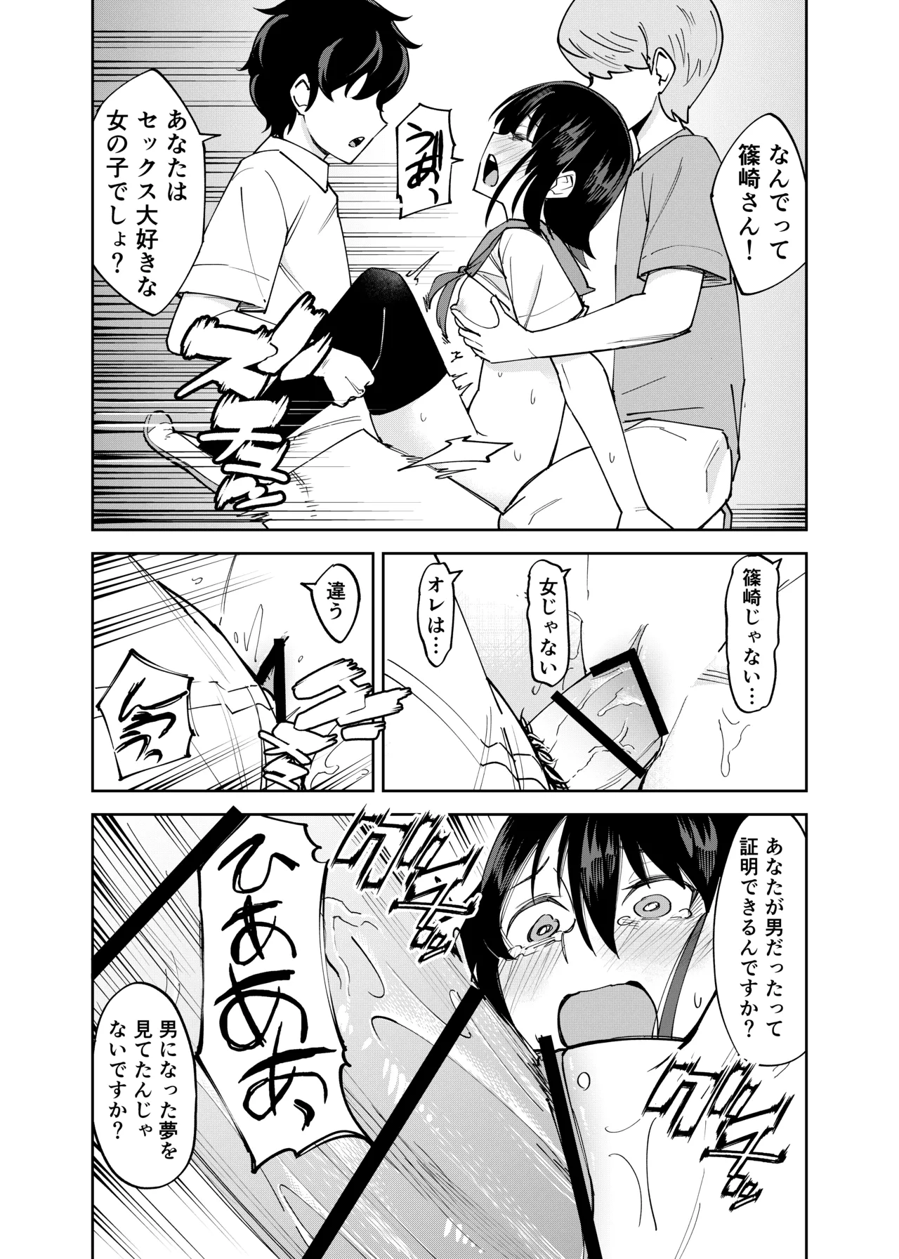 入れ替わっただけなのに2 Page.48