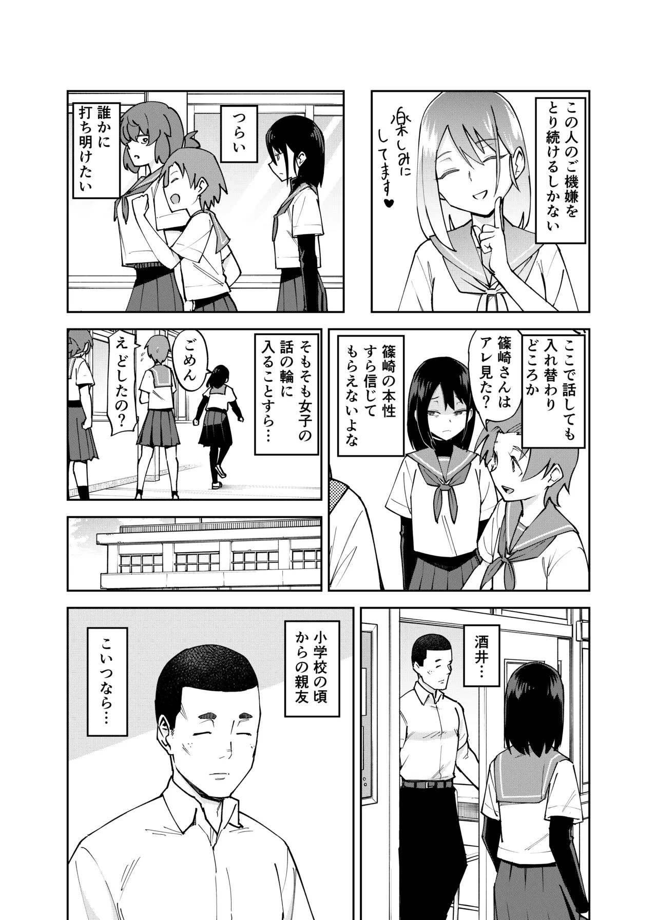 入れ替わっただけなのに2 Page.5