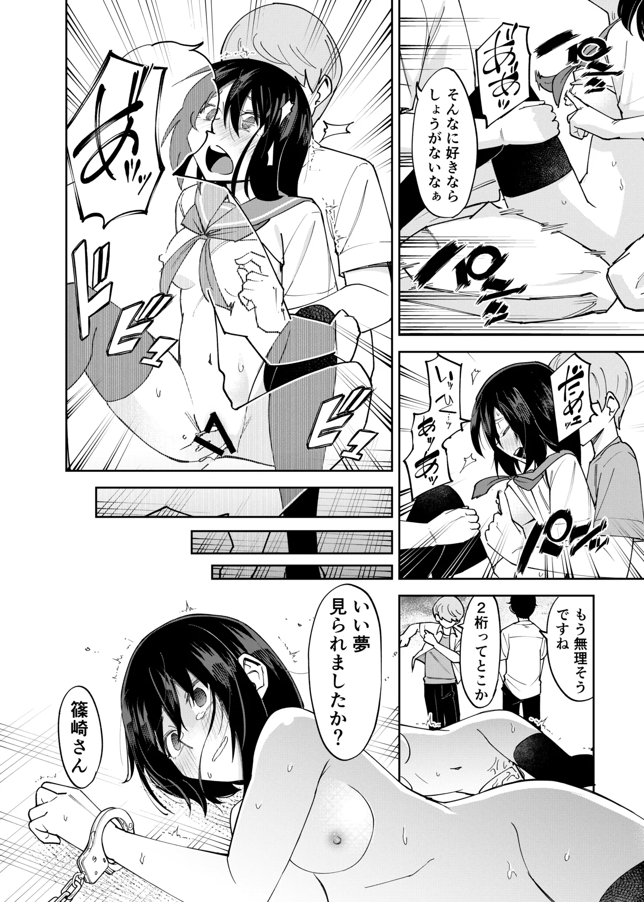 入れ替わっただけなのに2 Page.50