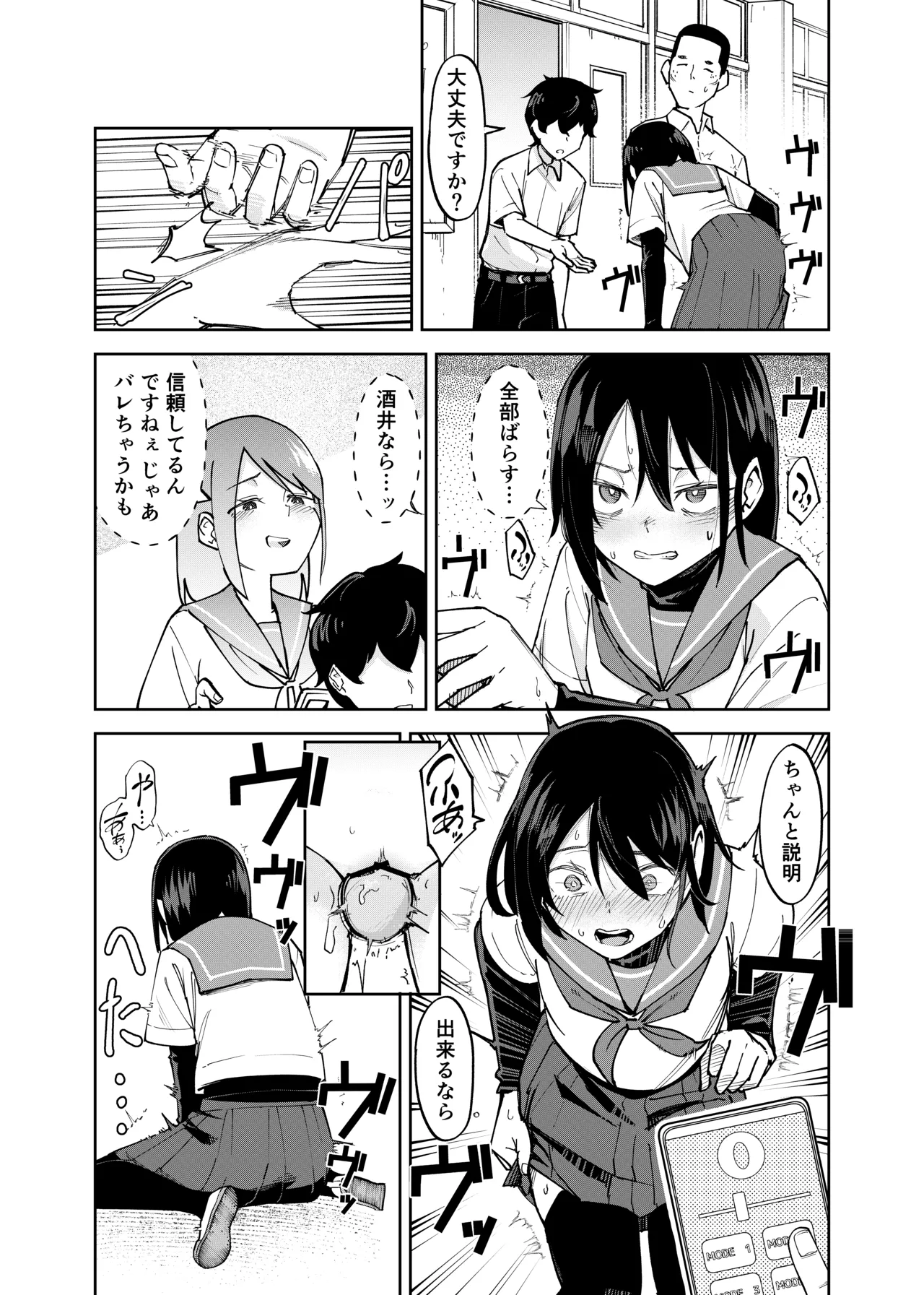 入れ替わっただけなのに2 Page.7
