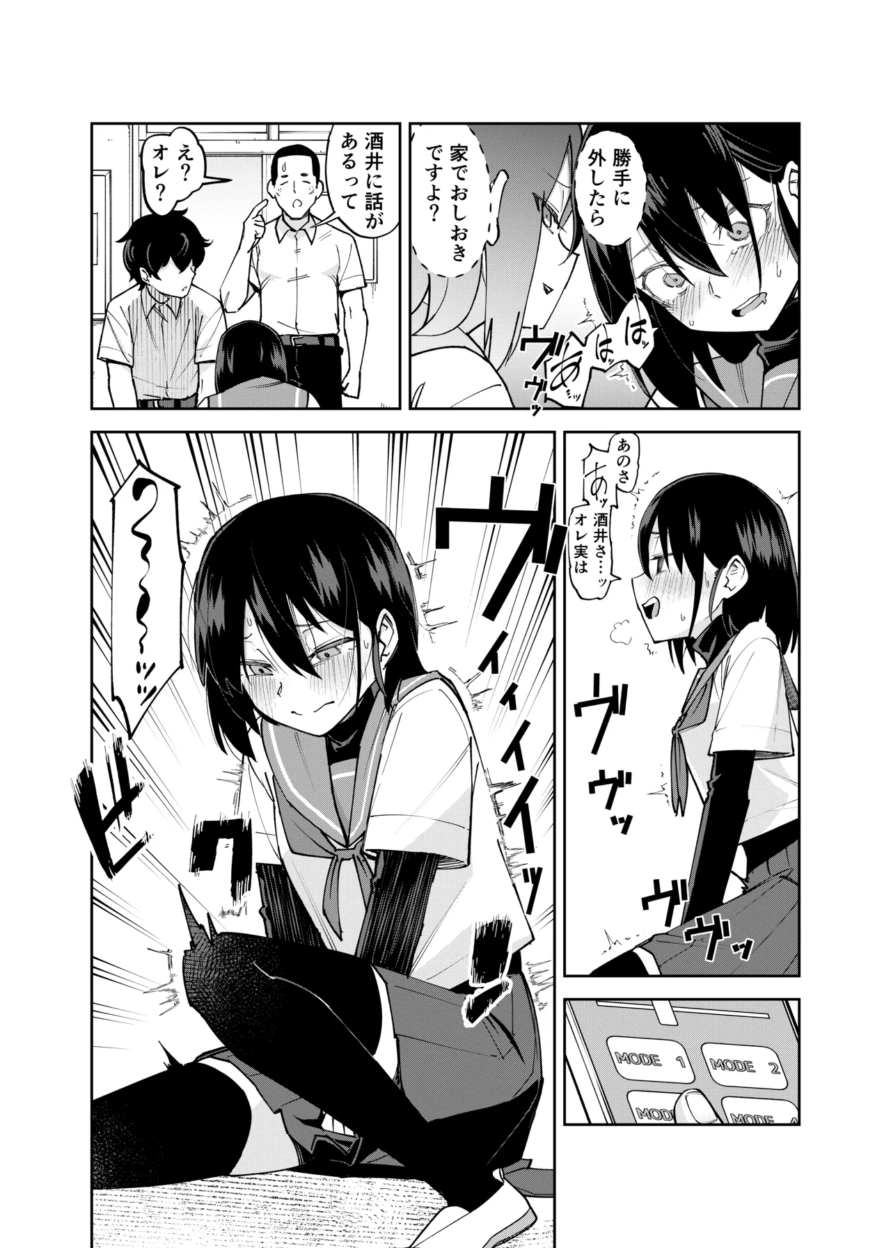 入れ替わっただけなのに2 Page.8