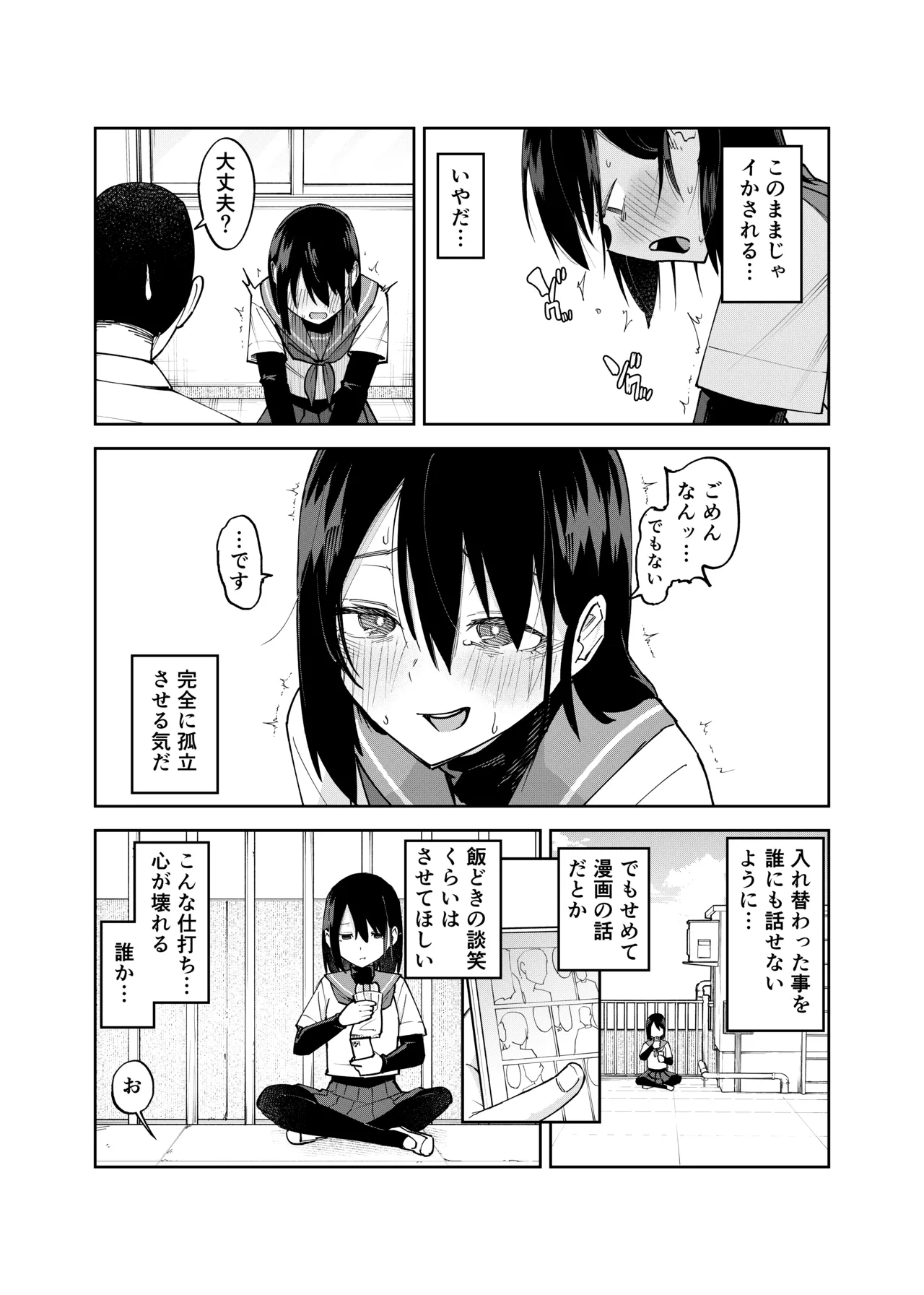 入れ替わっただけなのに2 Page.9