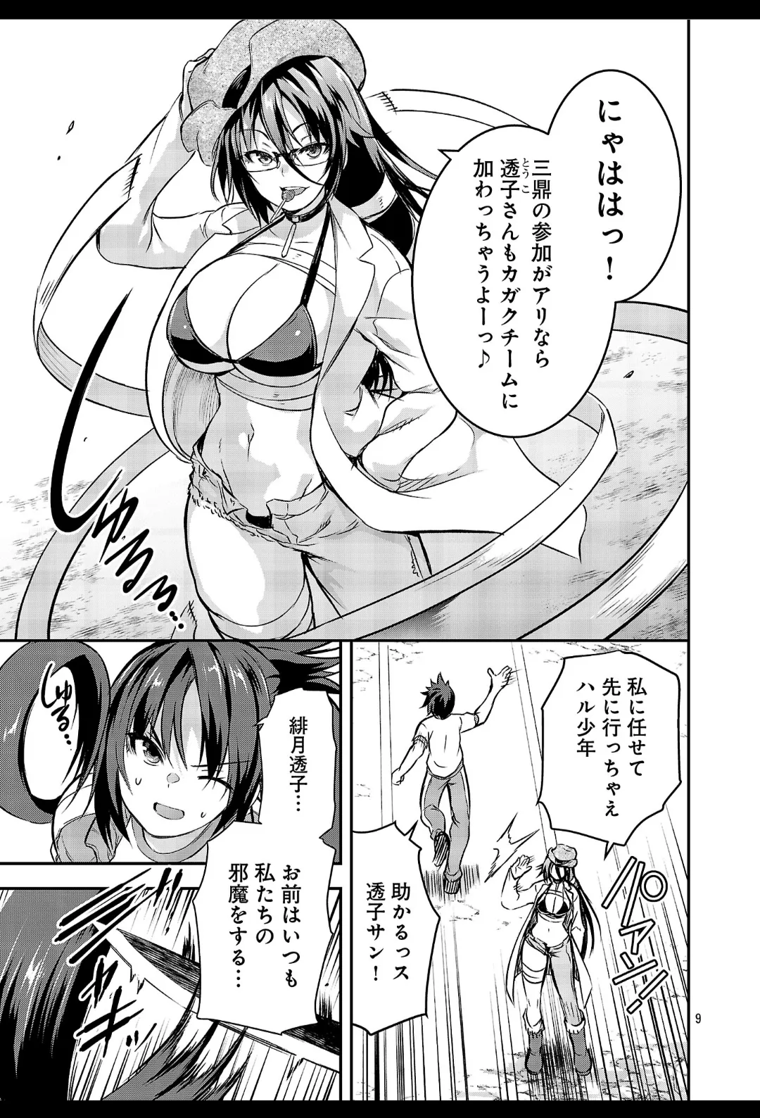 ヤンチャンWeb特別編/タイイクなヤツら Page.10