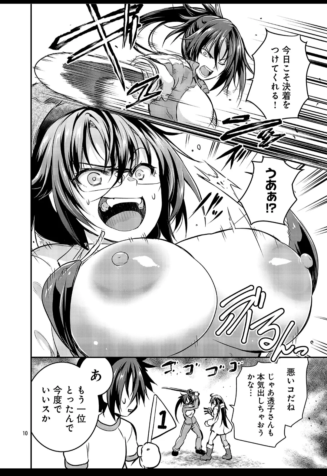 ヤンチャンWeb特別編/タイイクなヤツら Page.11