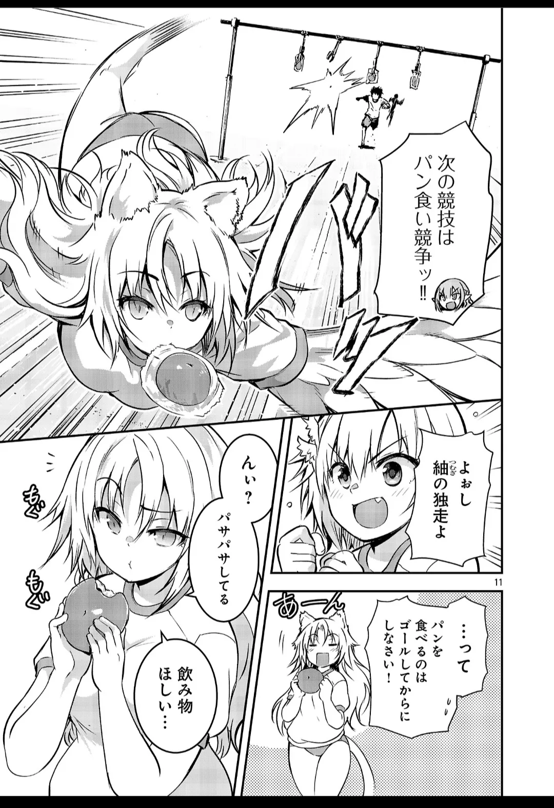 ヤンチャンWeb特別編/タイイクなヤツら Page.12