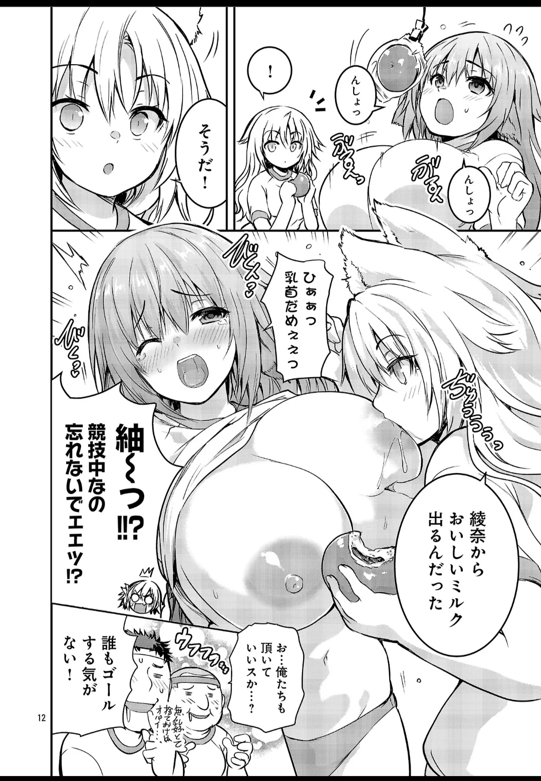 ヤンチャンWeb特別編/タイイクなヤツら Page.13