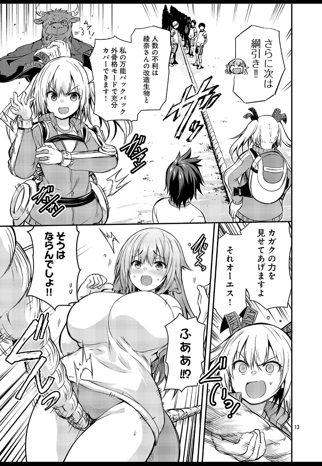 ヤンチャンWeb特別編/タイイクなヤツら Page.14