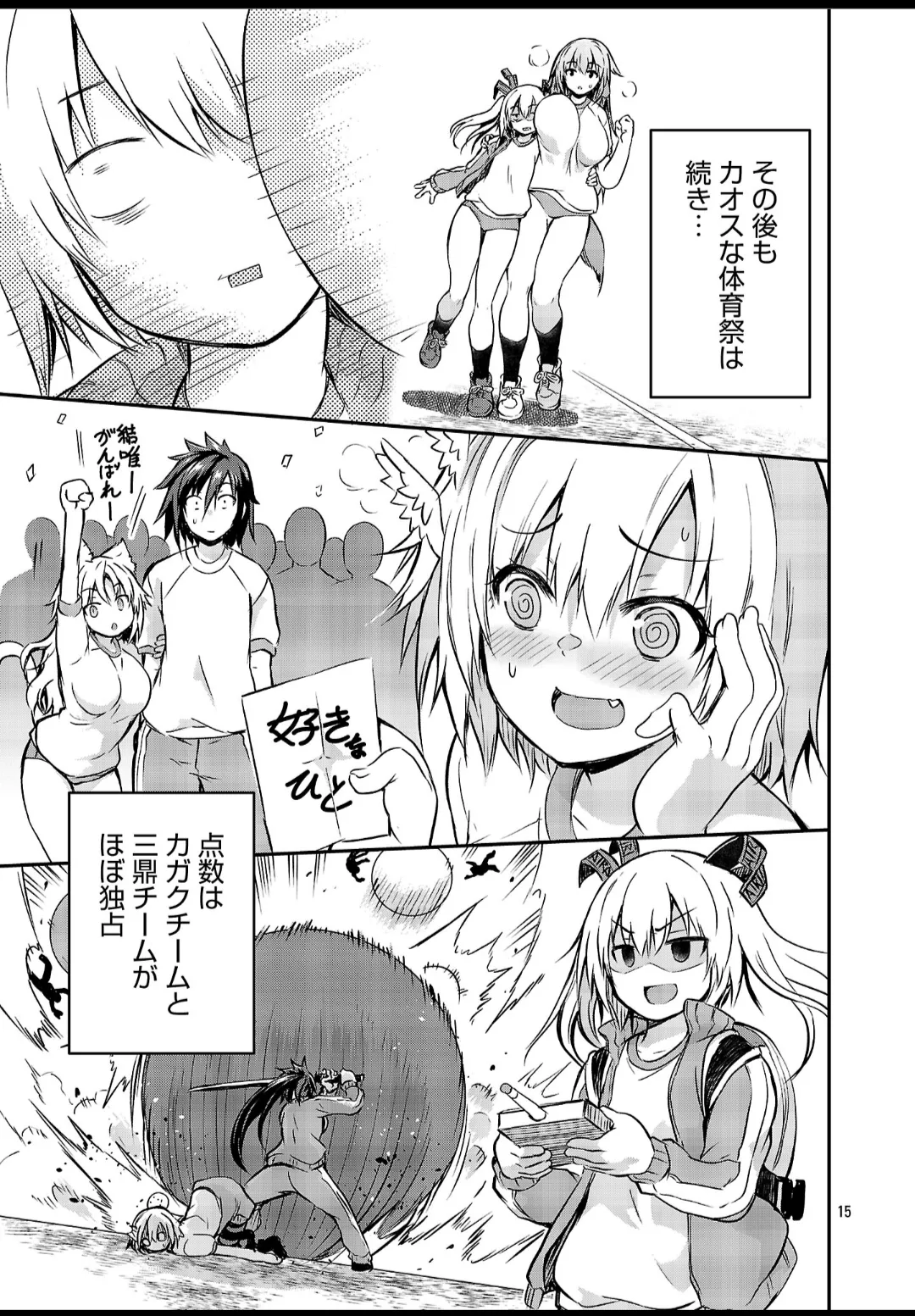 ヤンチャンWeb特別編/タイイクなヤツら Page.16