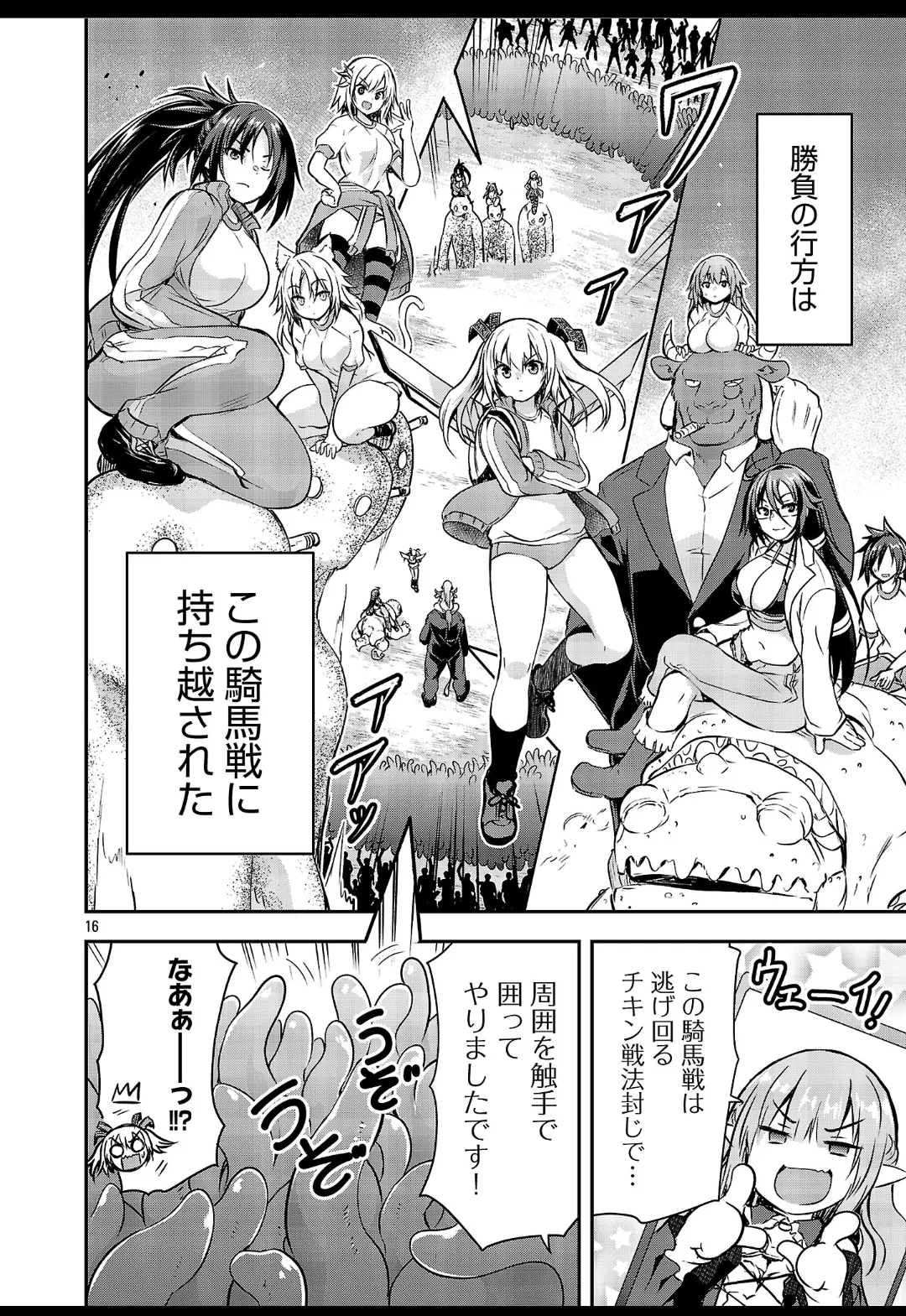 ヤンチャンWeb特別編/タイイクなヤツら Page.17