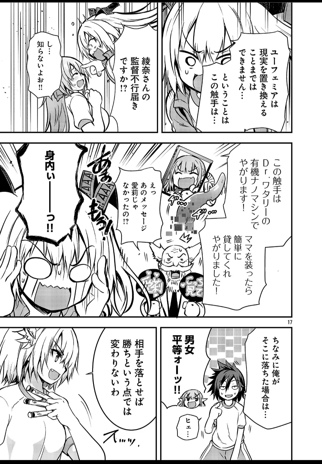 ヤンチャンWeb特別編/タイイクなヤツら Page.18